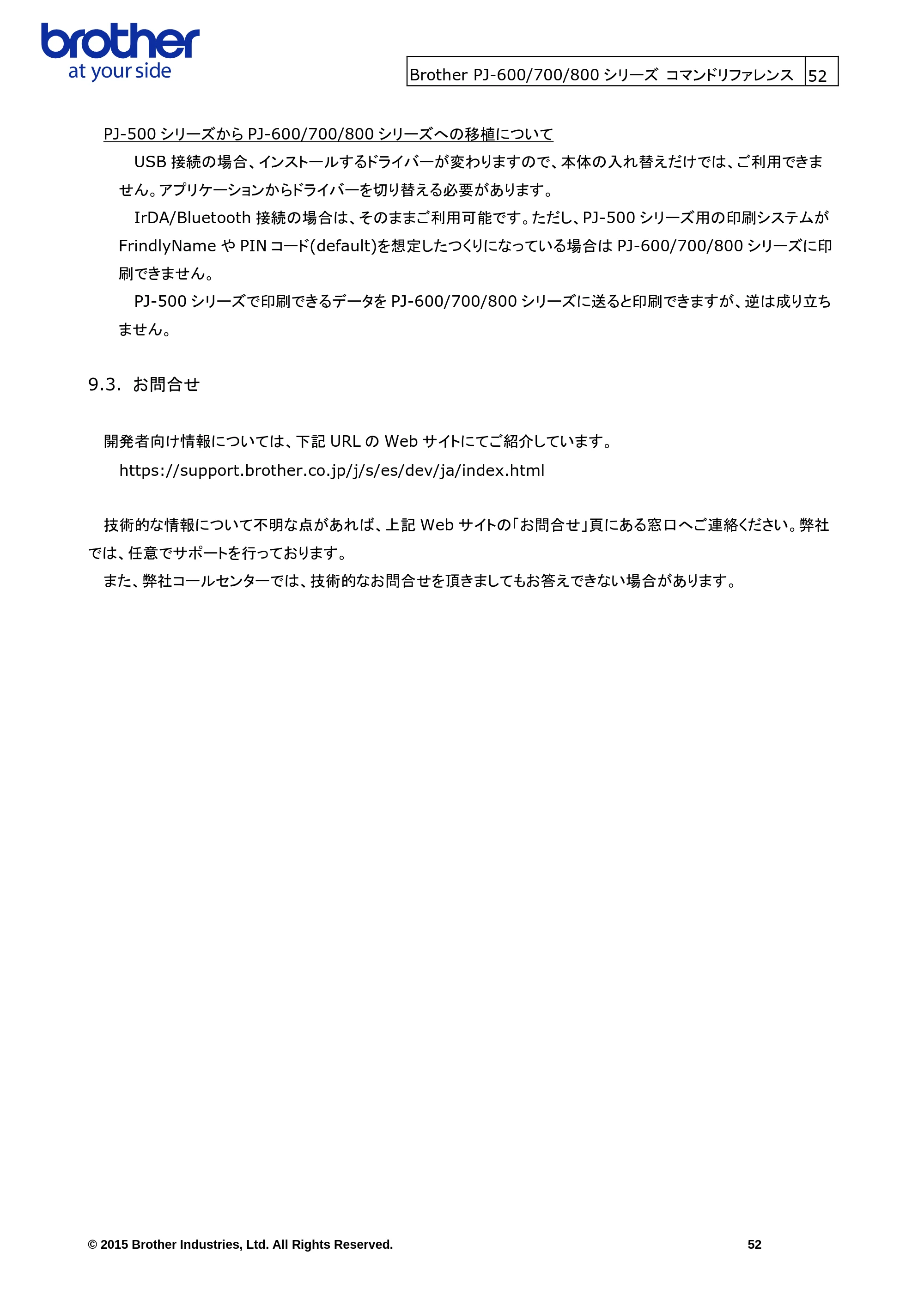 ブラザー PJ-623 / PJ-663 / PJ-673 ラスターコマンドリファレンス — 原本ページ — 55ページ