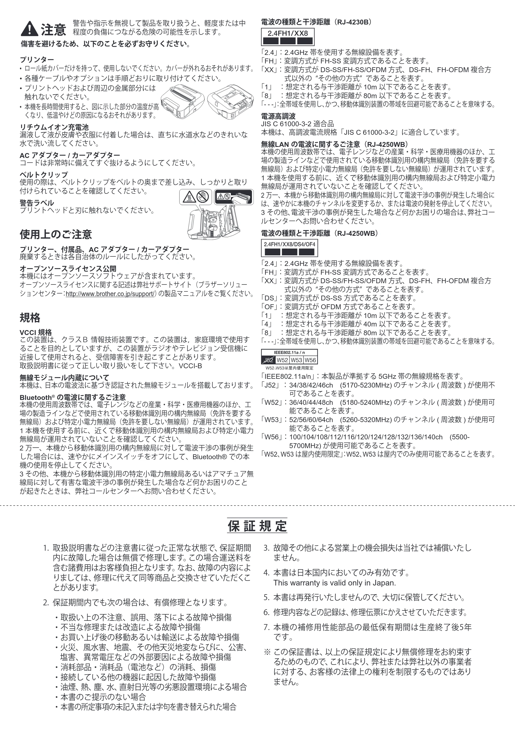 ブラザー RJ-4230B / RJ-4250WB 安全にお使いいただくために — 原本ページ — 2ページ