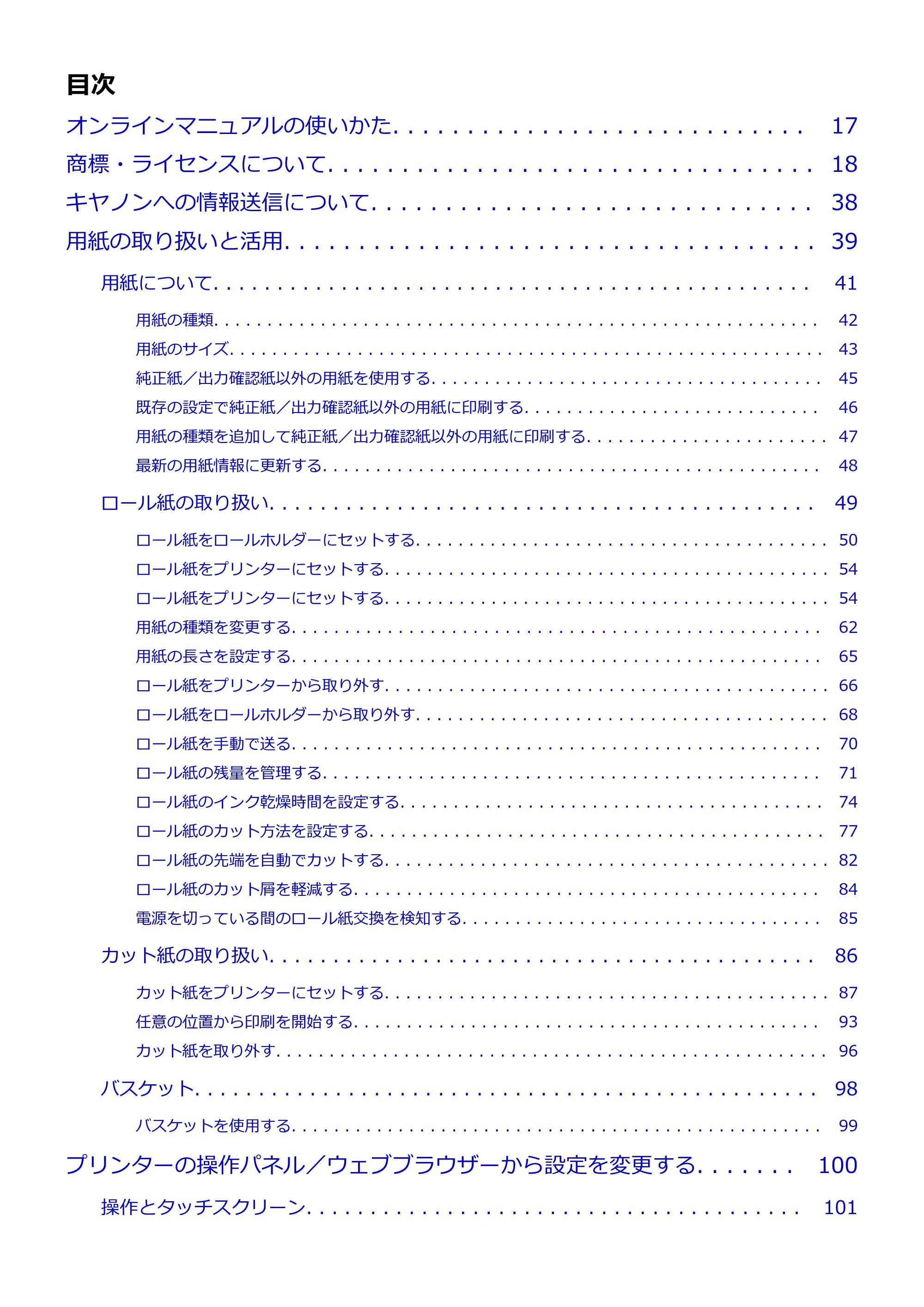 キヤノン TA-20・TA-30 TA-30 オンラインマニュアル PDF版(Mac版)2023年1月26日更新(PDF:18.0MB) — 原本ページ — 2ページ