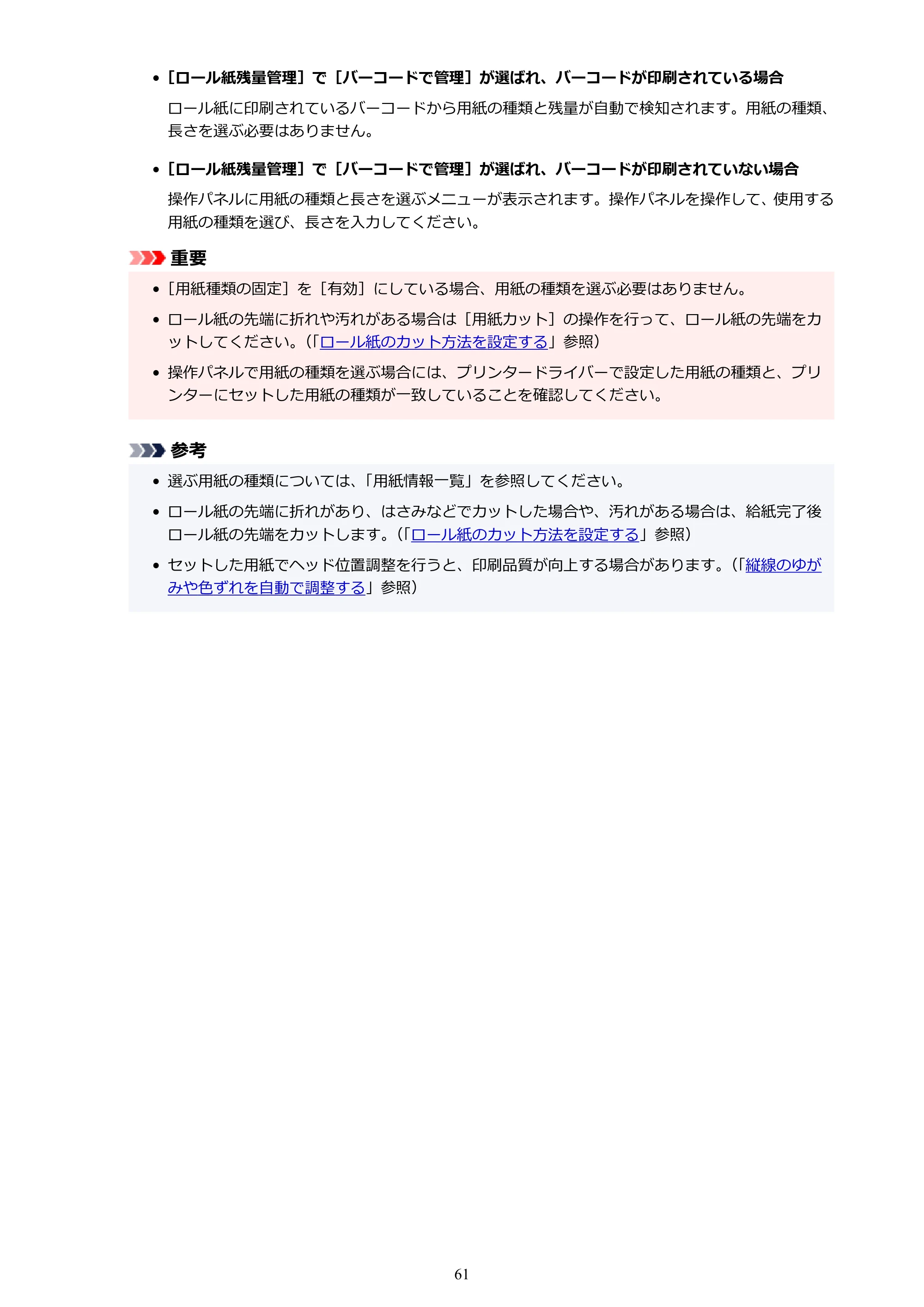 キヤノン TA-20・TA-30 TA-30 オンラインマニュアル PDF版(Mac版)2023年1月26日更新(PDF:18.0MB) — 原本ページ — 61ページ