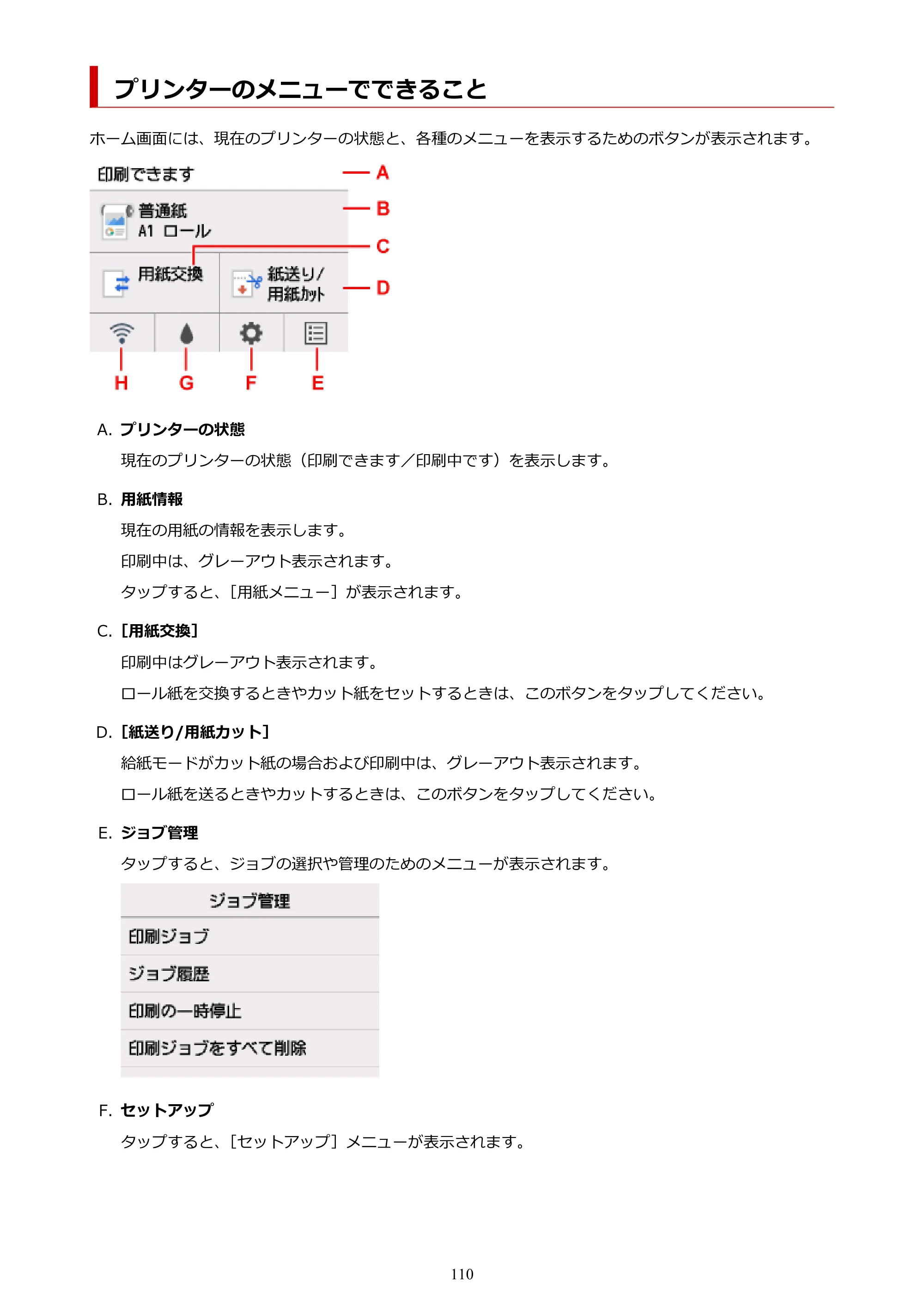 キヤノン TA-20・TA-30 TA-30 オンラインマニュアル PDF版（Mac版）2023年1月26日更新（PDF：18.0MB） — プリンターのメニューでできること — 原本ページ — 110ページ