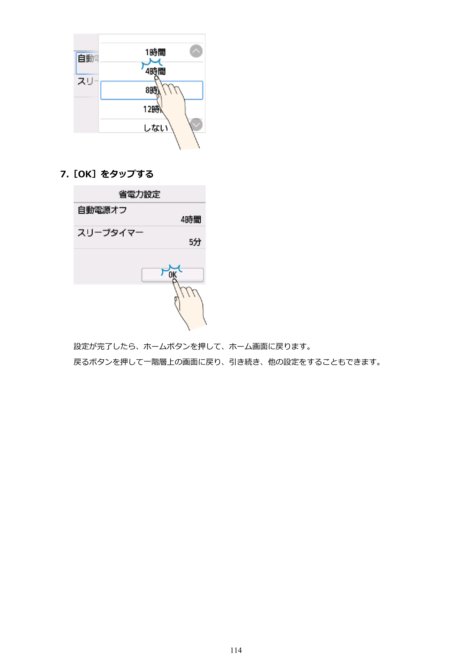 キヤノン TA-20・TA-30 TA-30 オンラインマニュアル PDF版（Mac版）2023年1月26日更新（PDF：18.0MB） — 原本ページ — 114ページ