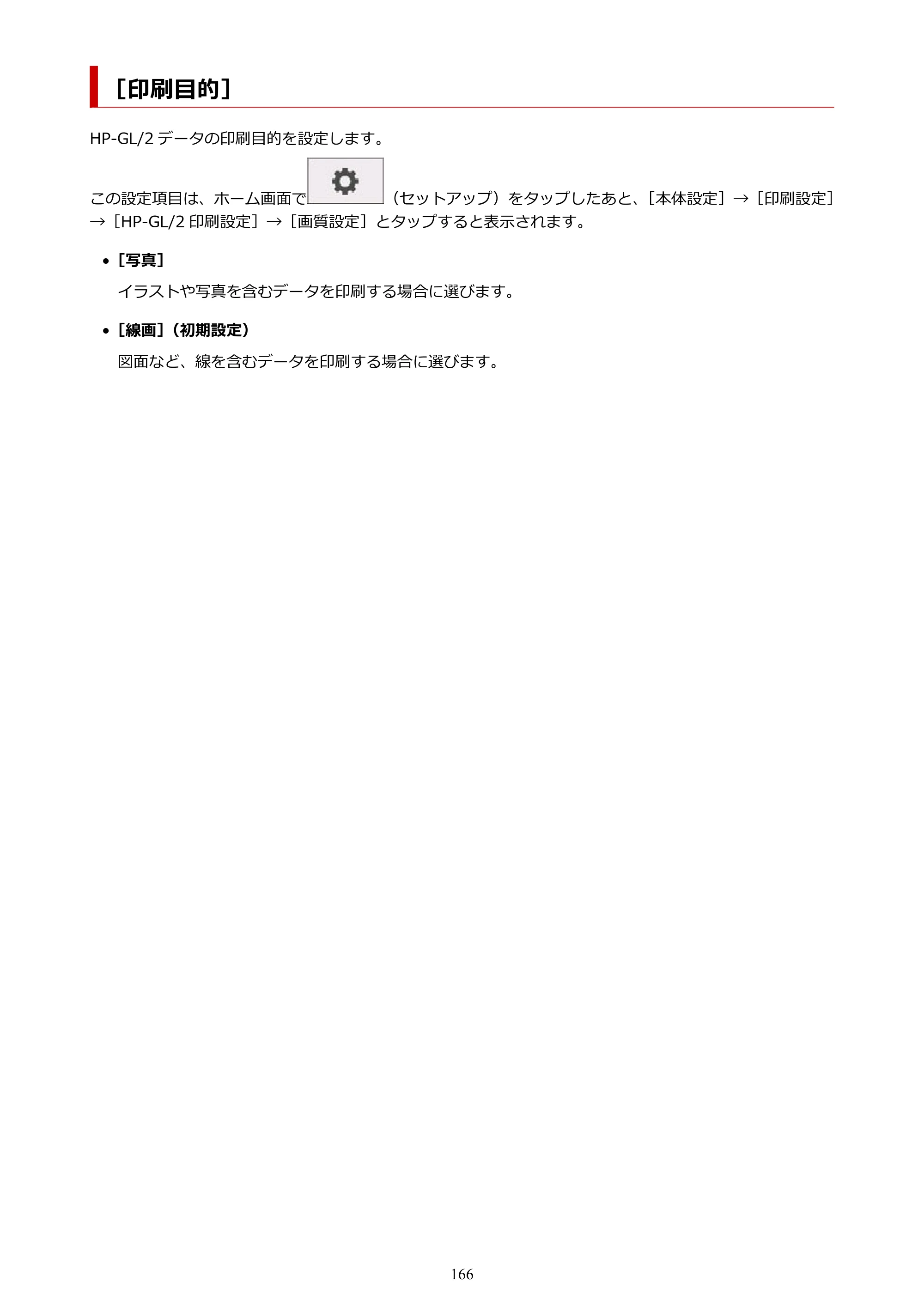 キヤノン TA-20・TA-30 TA-30 オンラインマニュアル PDF版（Mac版）2023年1月26日更新（PDF：18.0MB） — ［印刷目的］ — 原本ページ — 166ページ