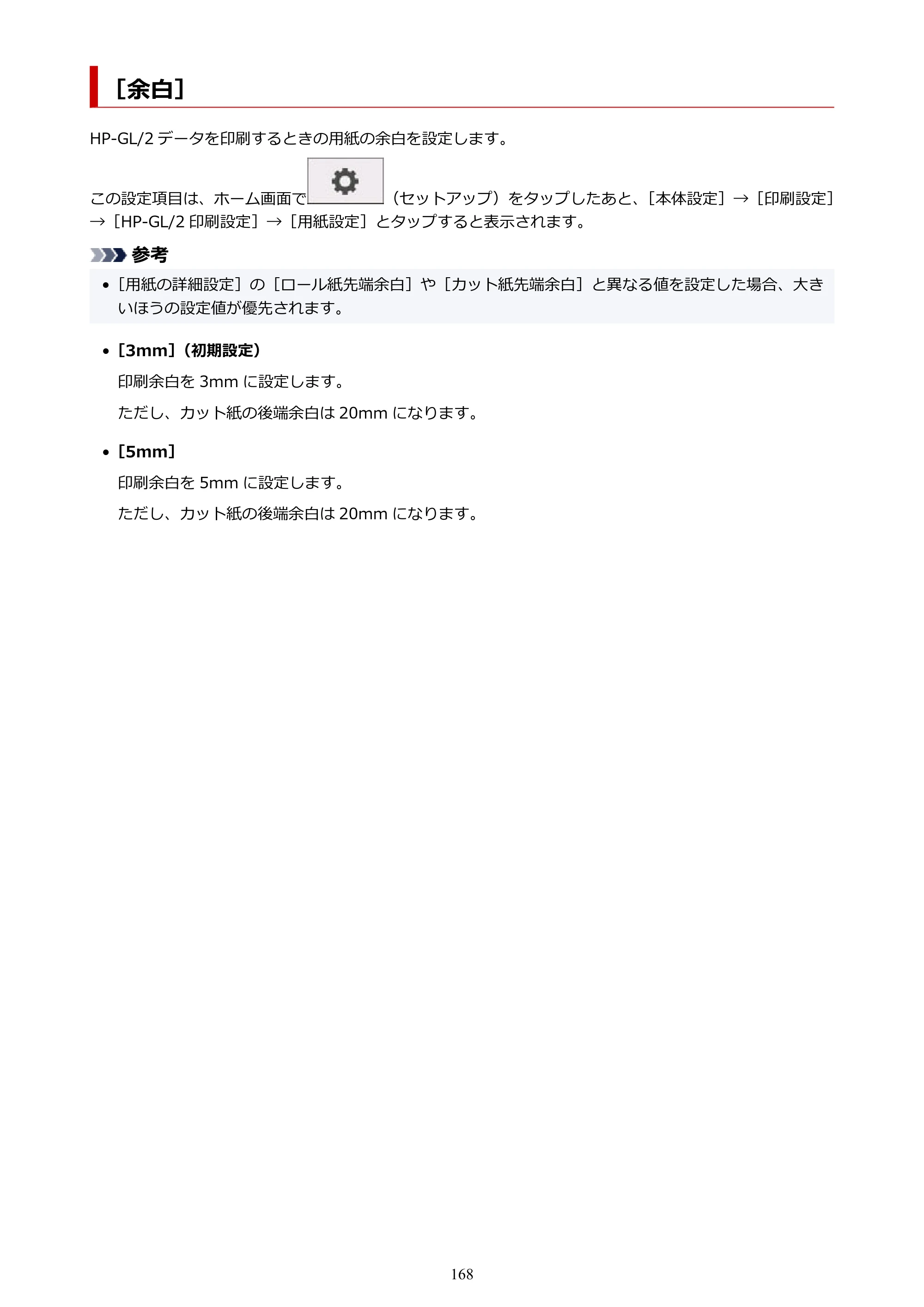 キヤノン TA-20・TA-30 TA-30 オンラインマニュアル PDF版（Mac版）2023年1月26日更新（PDF：18.0MB） — ［余白］ — 原本ページ — 168ページ