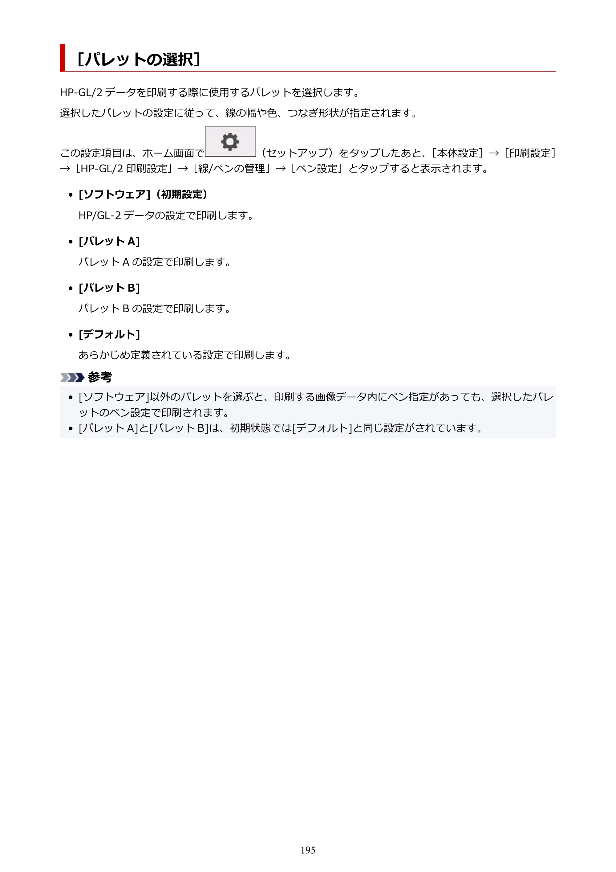 キヤノン TA-20・TA-30 TA-30 オンラインマニュアル PDF版（Mac版）2023年1月26日更新（PDF：18.0MB） — ［パレットの選択］ — 原本ページ — 195ページ