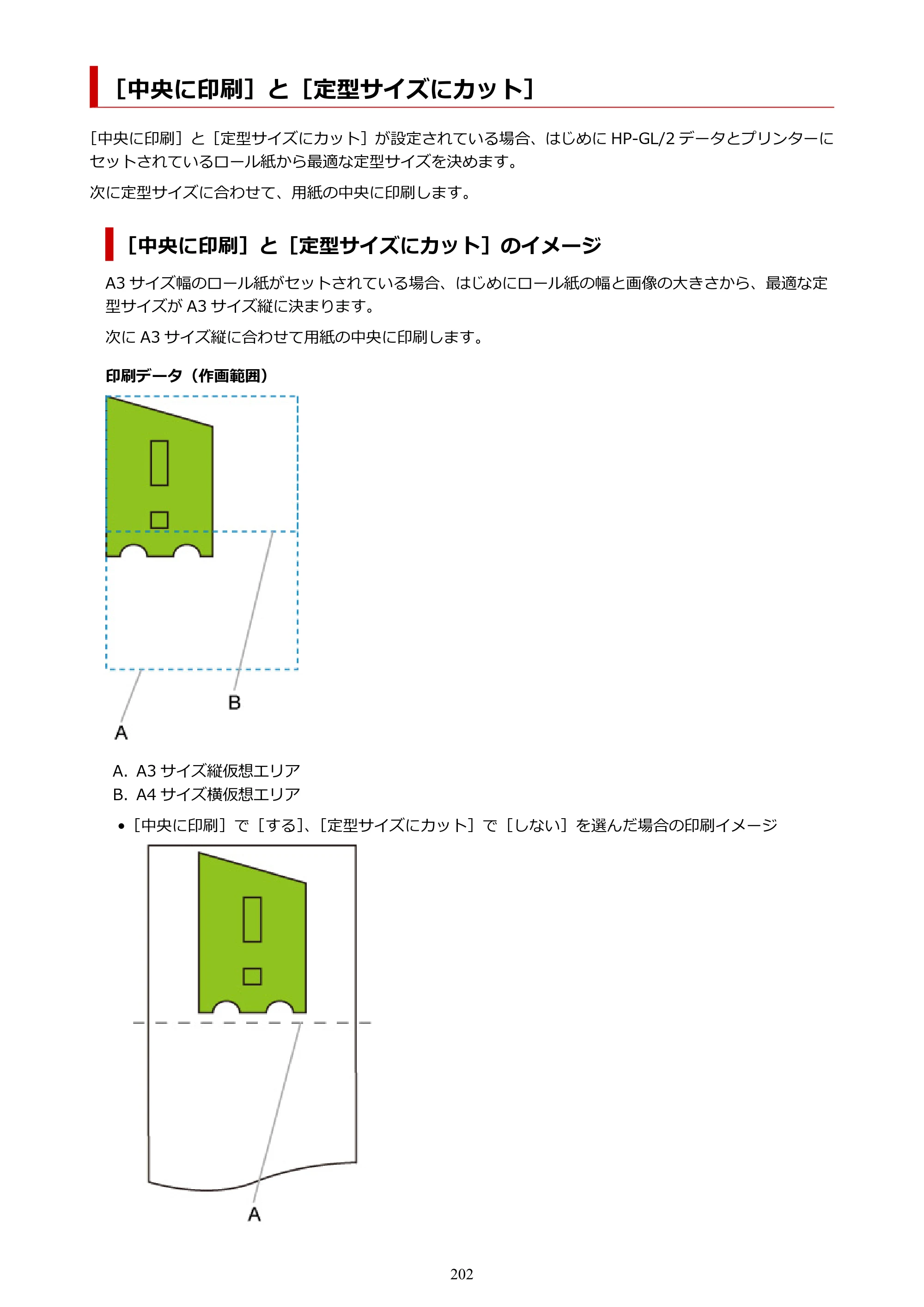 キヤノン TA-20・TA-30 TA-30 オンラインマニュアル PDF版（Mac版）2023年1月26日更新（PDF：18.0MB） — ［中央に印刷］と［定型サイズにカット］ — 原本ページ — 202ページ