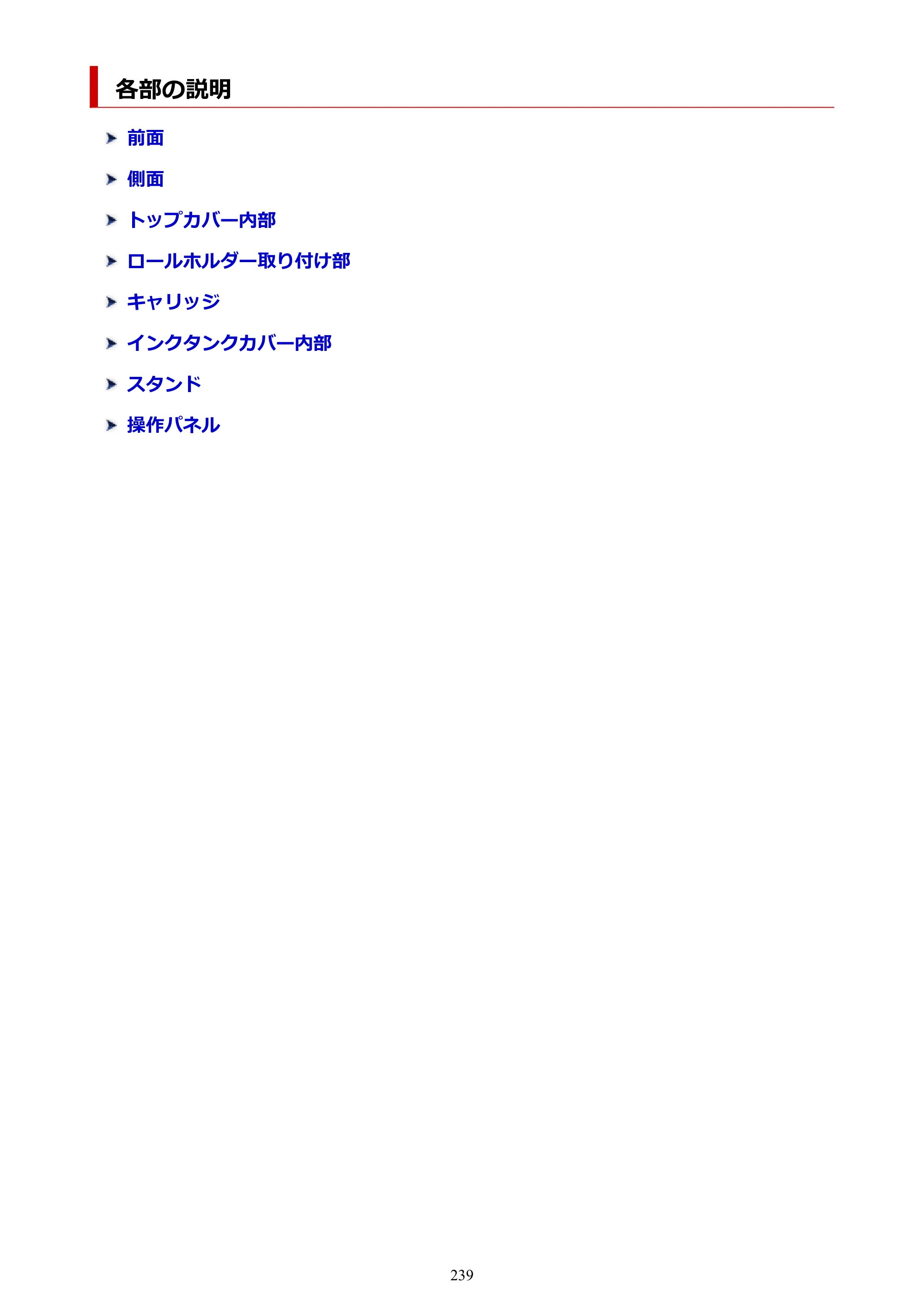 キヤノン TA-20・TA-30 TA-30 オンラインマニュアル PDF版（Mac版）2023年1月26日更新（PDF：18.0MB） — 各部の説明 — 原本ページ — 239ページ