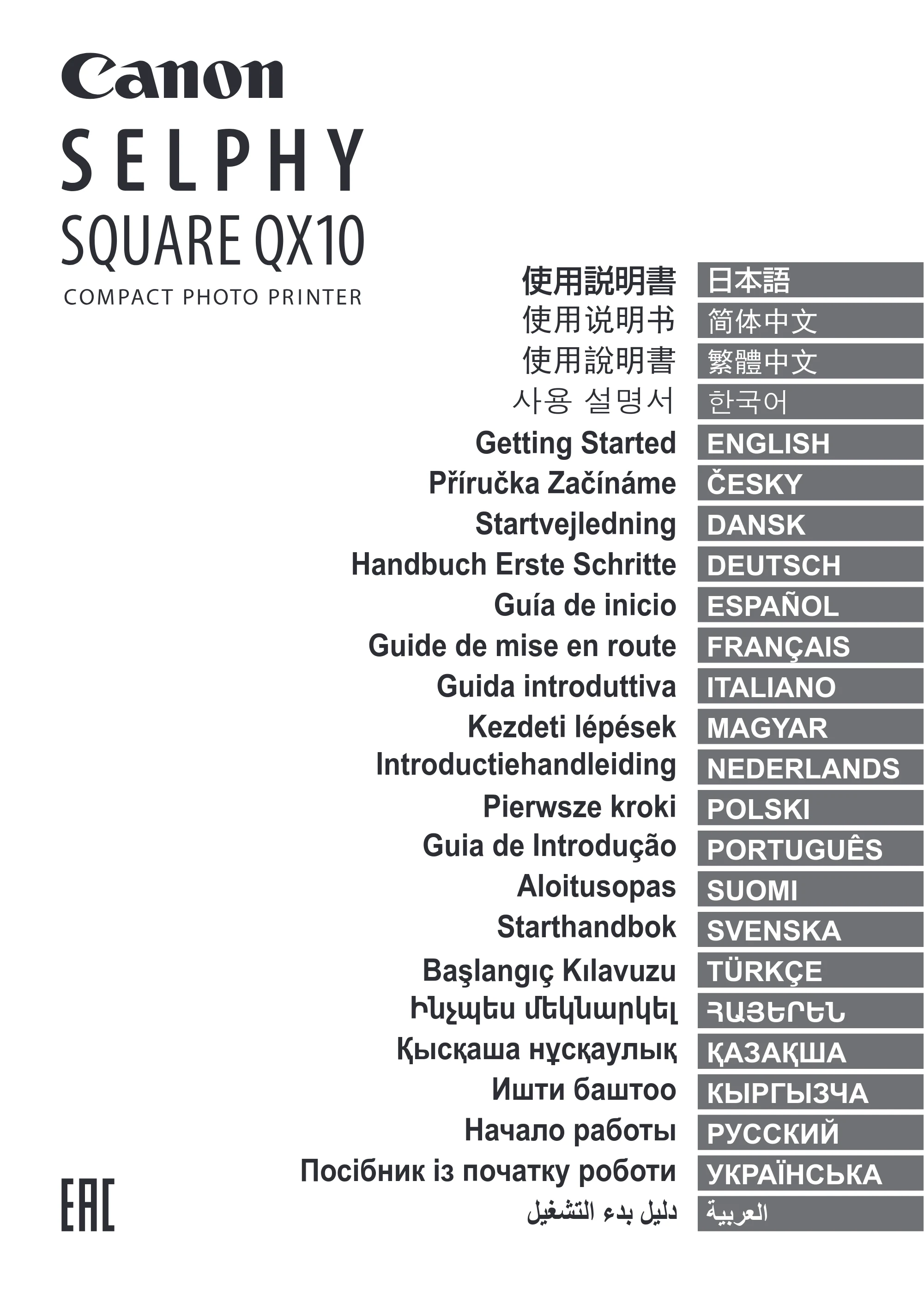 キヤノン SELPHY SQUARE QX10 使用説明書 2023年8月31日更新 (PDF:4.0MB) — 原本ページ — 1ページ