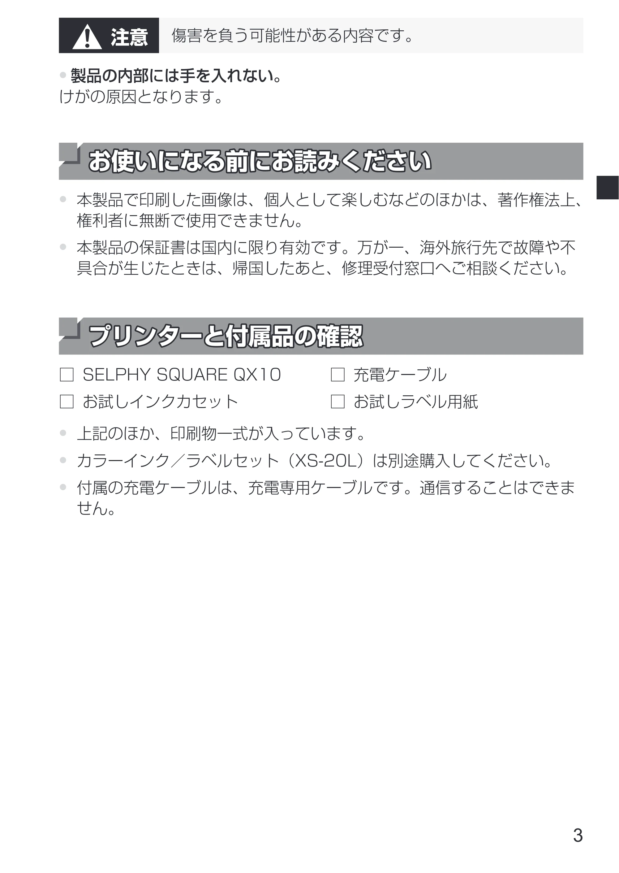 キヤノン SELPHY SQUARE QX10 使用説明書 2023年8月31日更新 (PDF:4.0MB) — 原本ページ — 5ページ