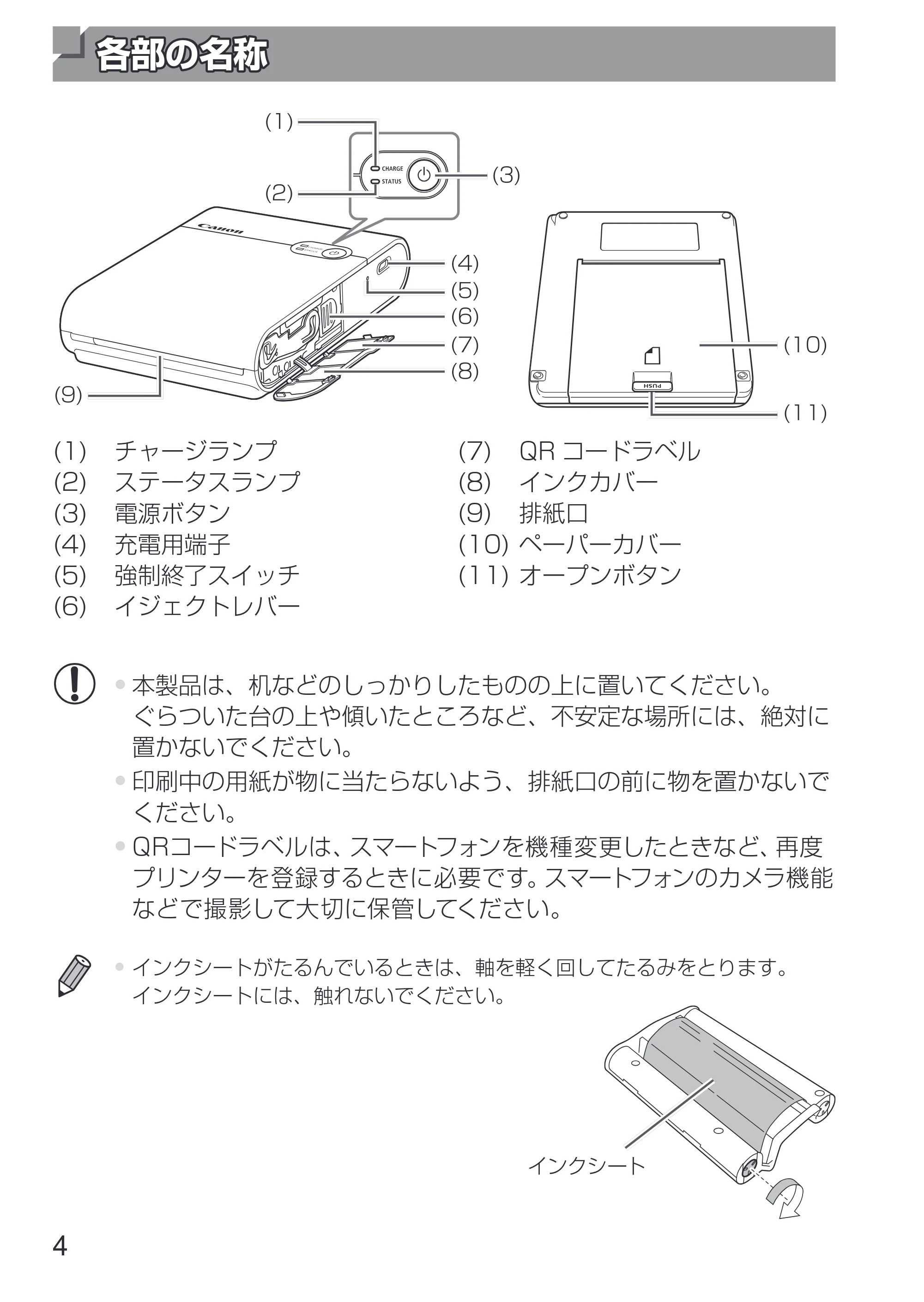 キヤノン SELPHY SQUARE QX10 使用説明書 2023年8月31日更新 (PDF:4.0MB) — 原本ページ — 6ページ
