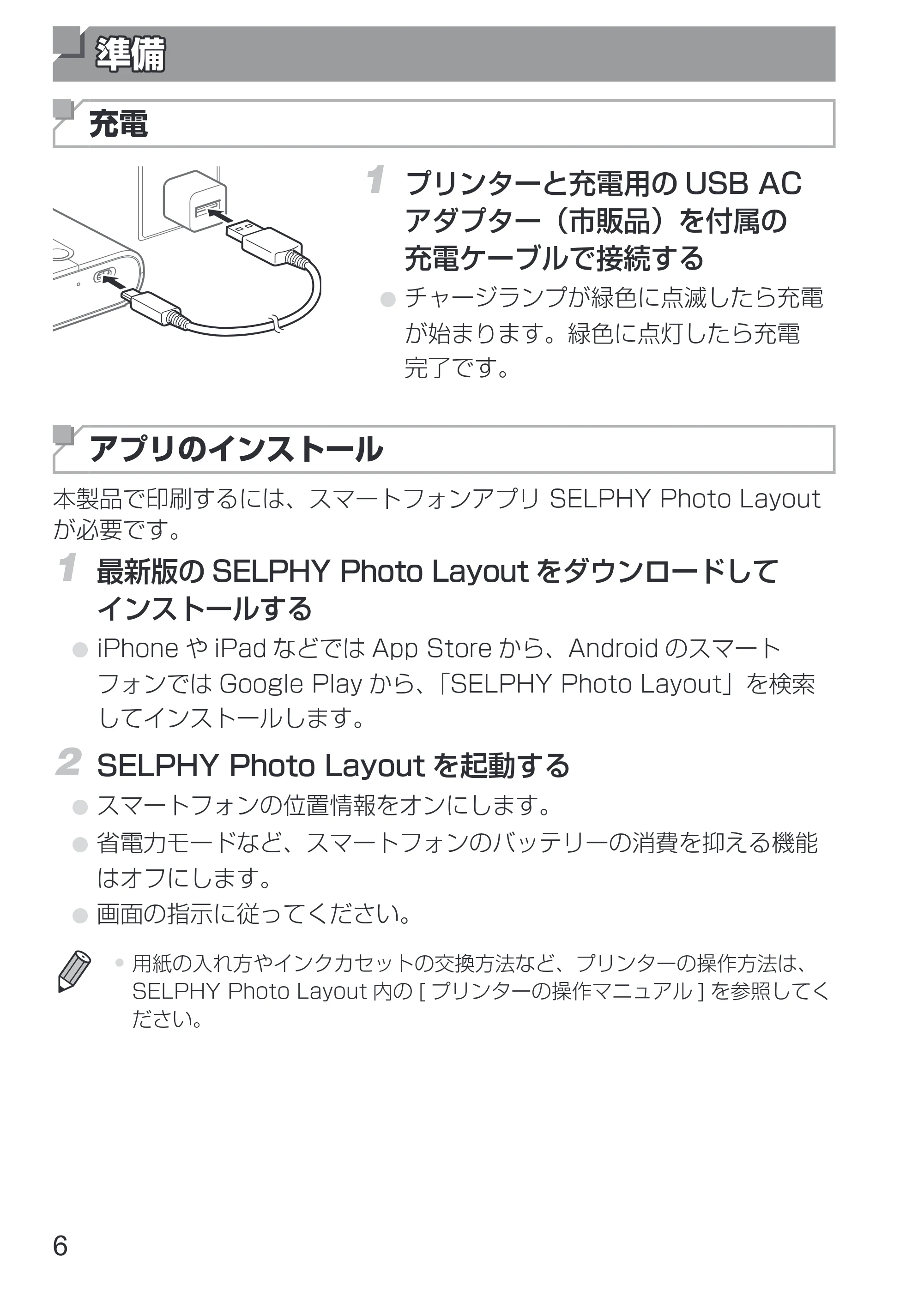 キヤノン SELPHY SQUARE QX10 使用説明書 2023年8月31日更新 (PDF:4.0MB) — 原本ページ — 8ページ