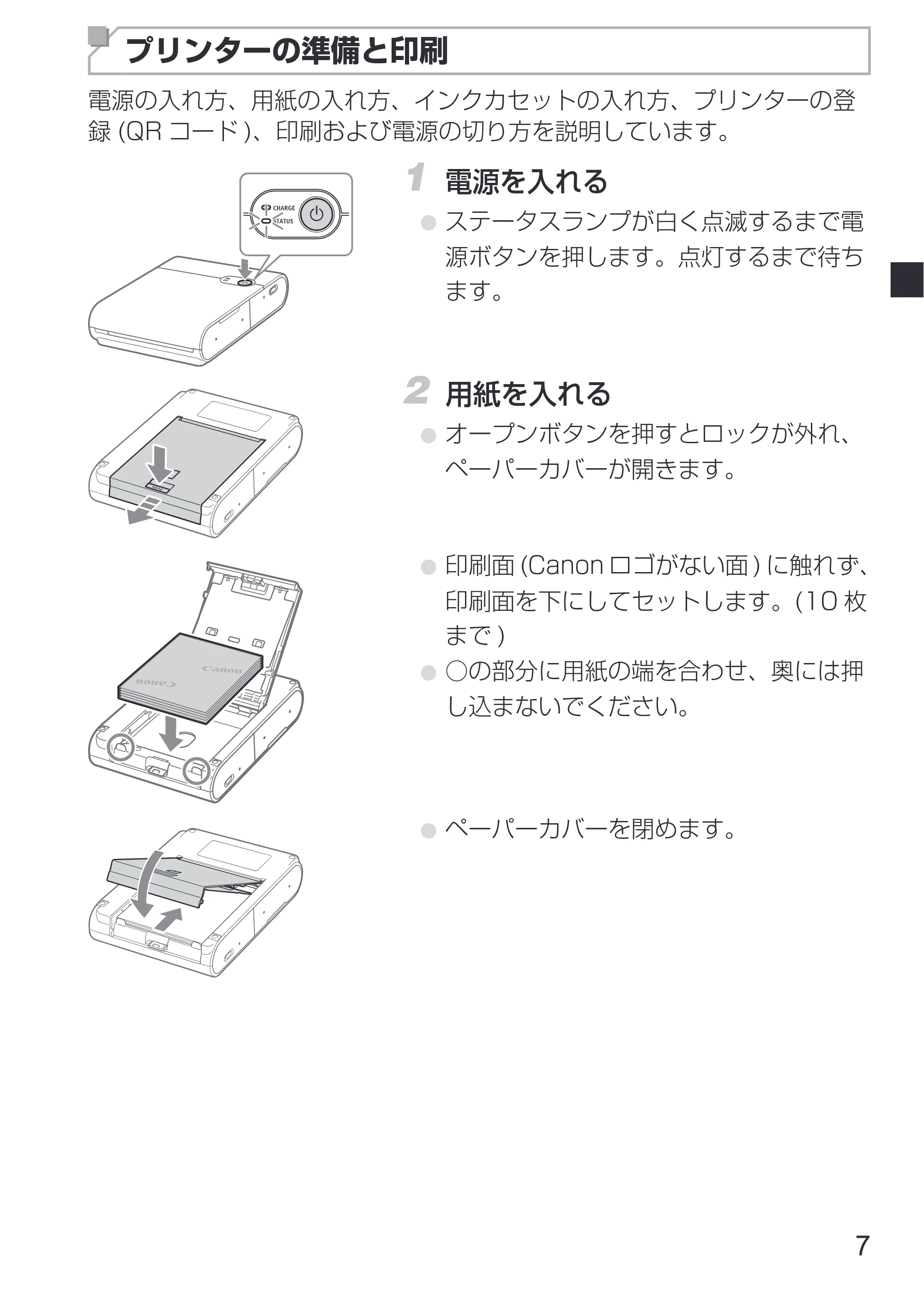 キヤノン SELPHY SQUARE QX10 使用説明書 2023年8月31日更新 (PDF:4.0MB) — 原本ページ — 9ページ