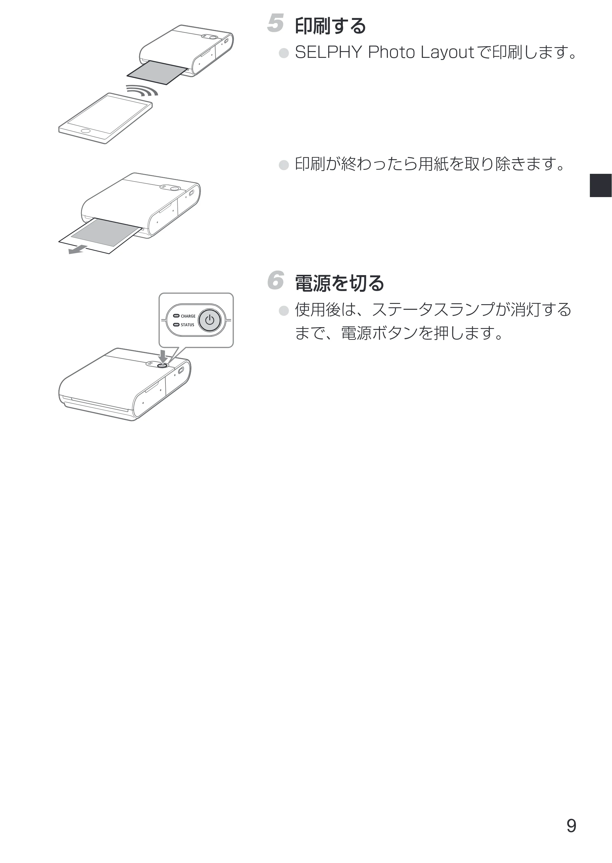 キヤノン SELPHY SQUARE QX10 使用説明書 2023年8月31日更新 (PDF:4.0MB) — 原本ページ — 11ページ