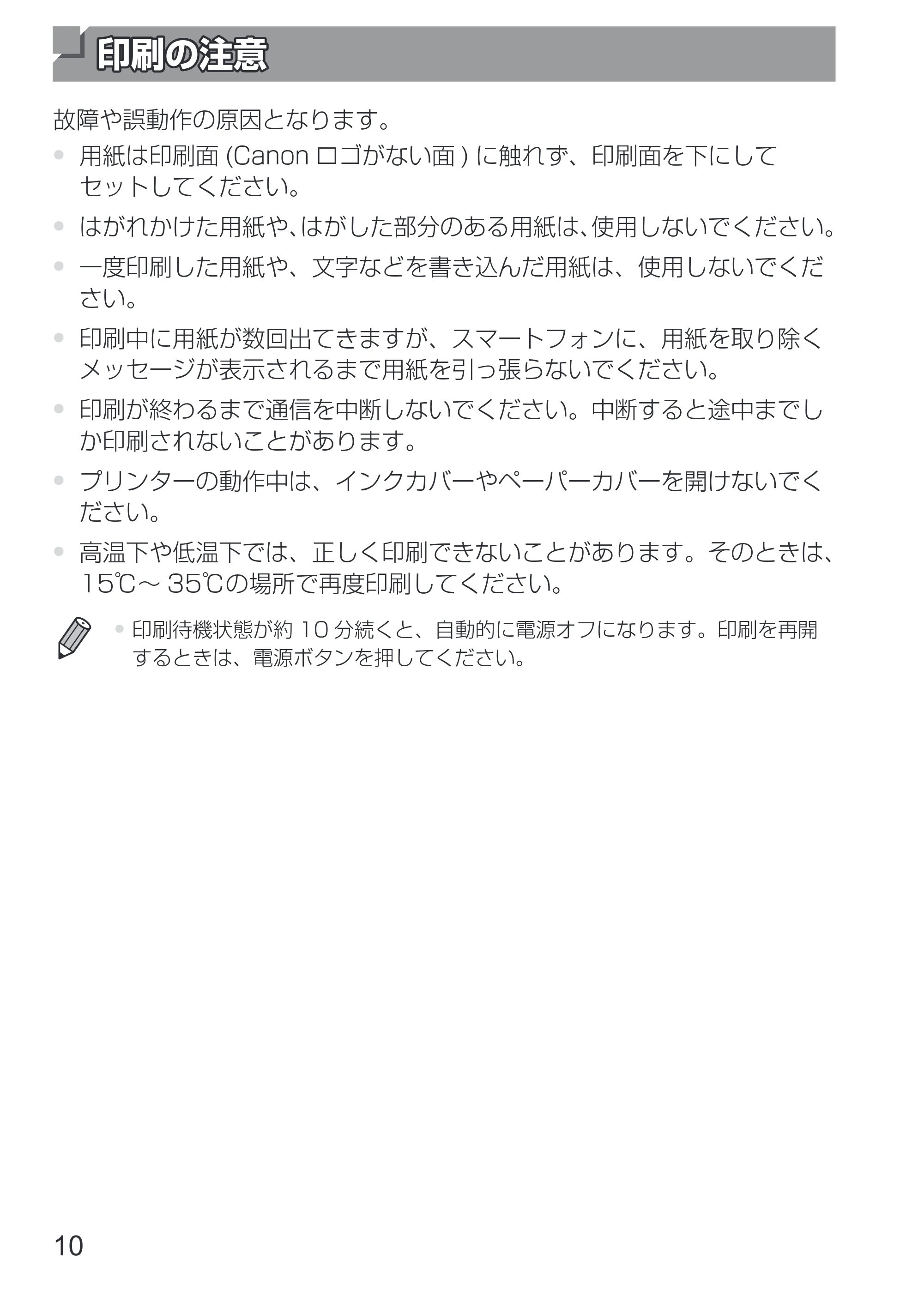 キヤノン SELPHY SQUARE QX10 使用説明書 2023年8月31日更新 (PDF:4.0MB) — 原本ページ — 12ページ