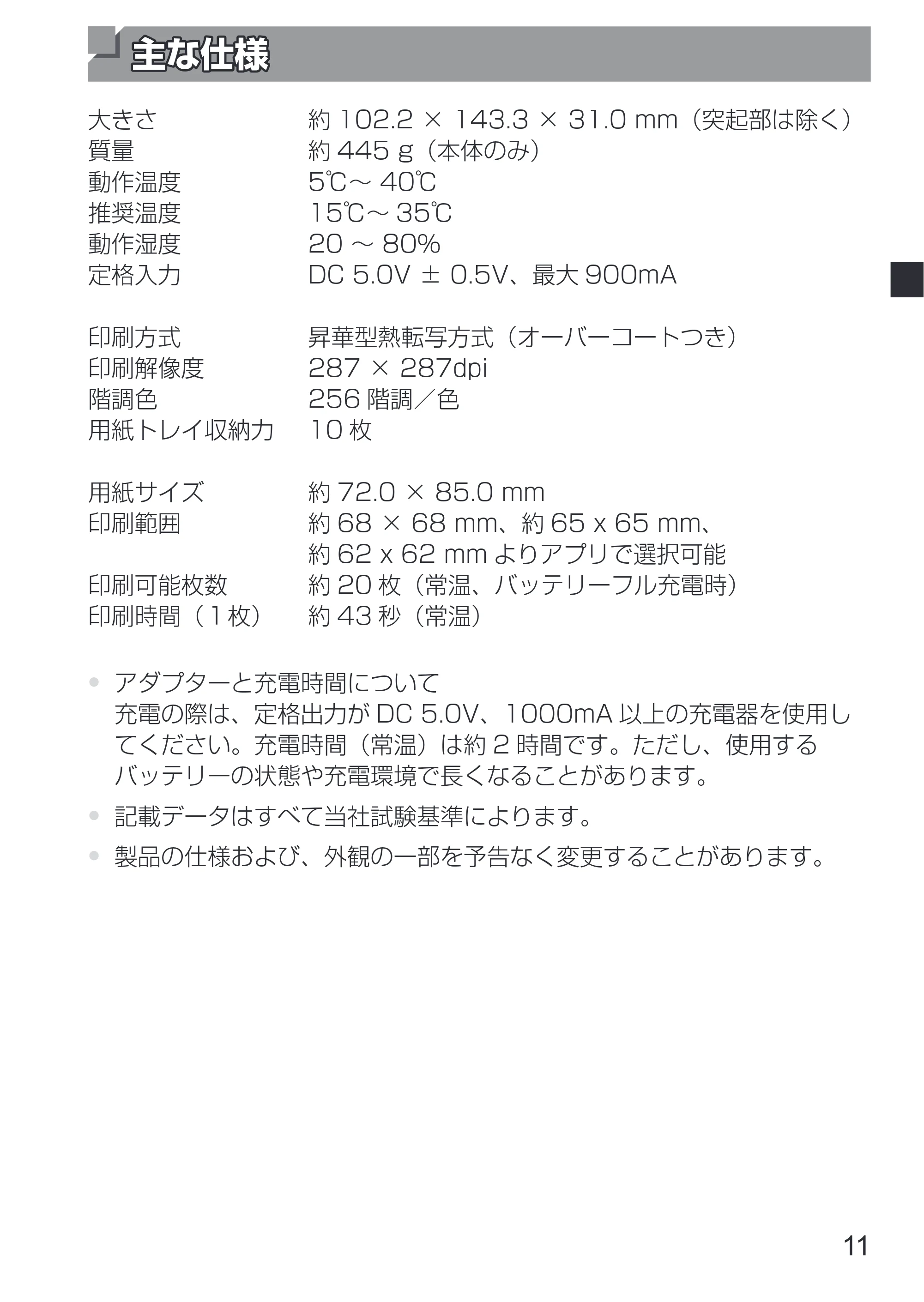 キヤノン SELPHY SQUARE QX10 使用説明書 2023年8月31日更新 (PDF:4.0MB) — 原本ページ — 13ページ