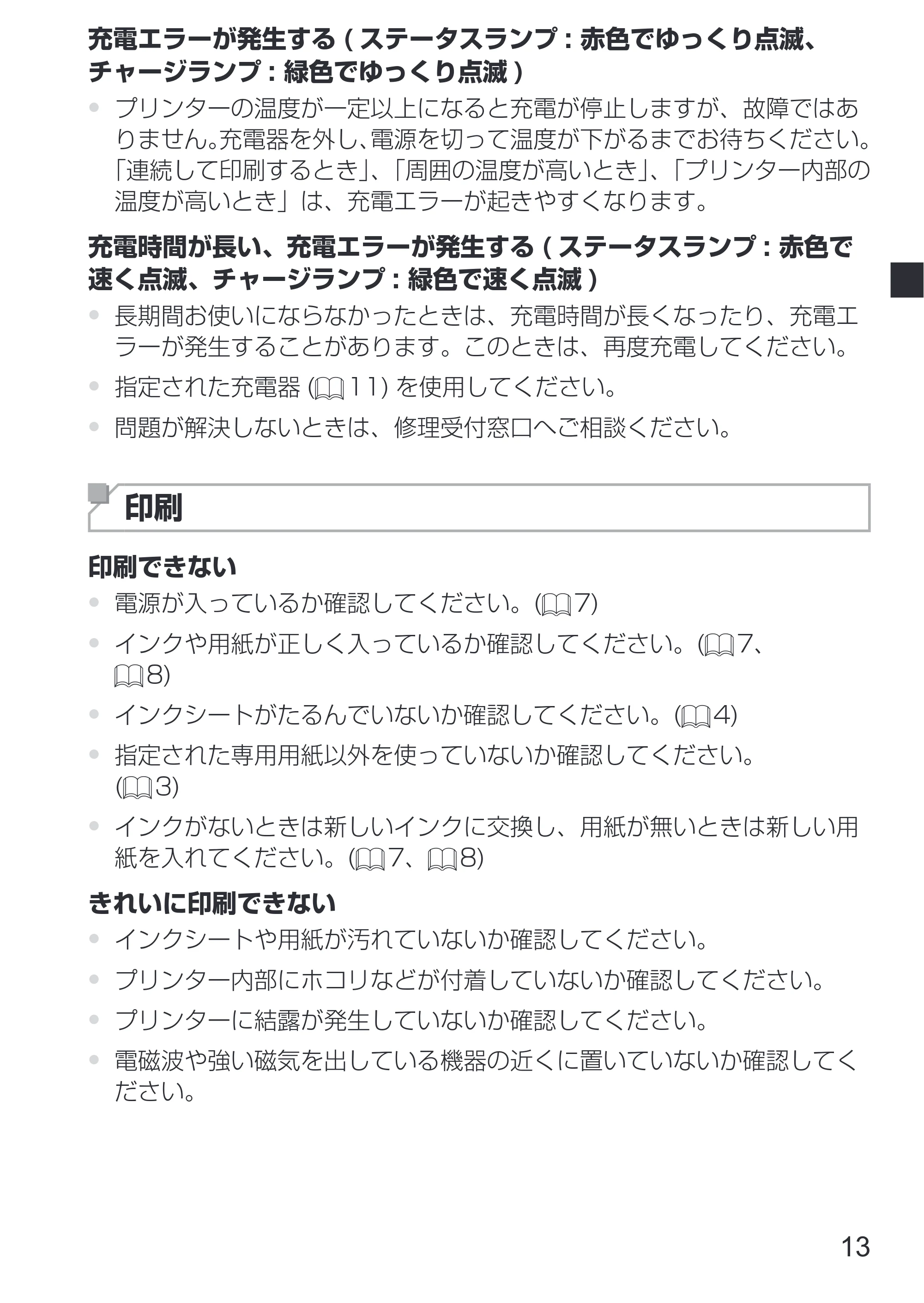 キヤノン SELPHY SQUARE QX10 使用説明書 2023年8月31日更新 (PDF:4.0MB) — 原本ページ — 15ページ