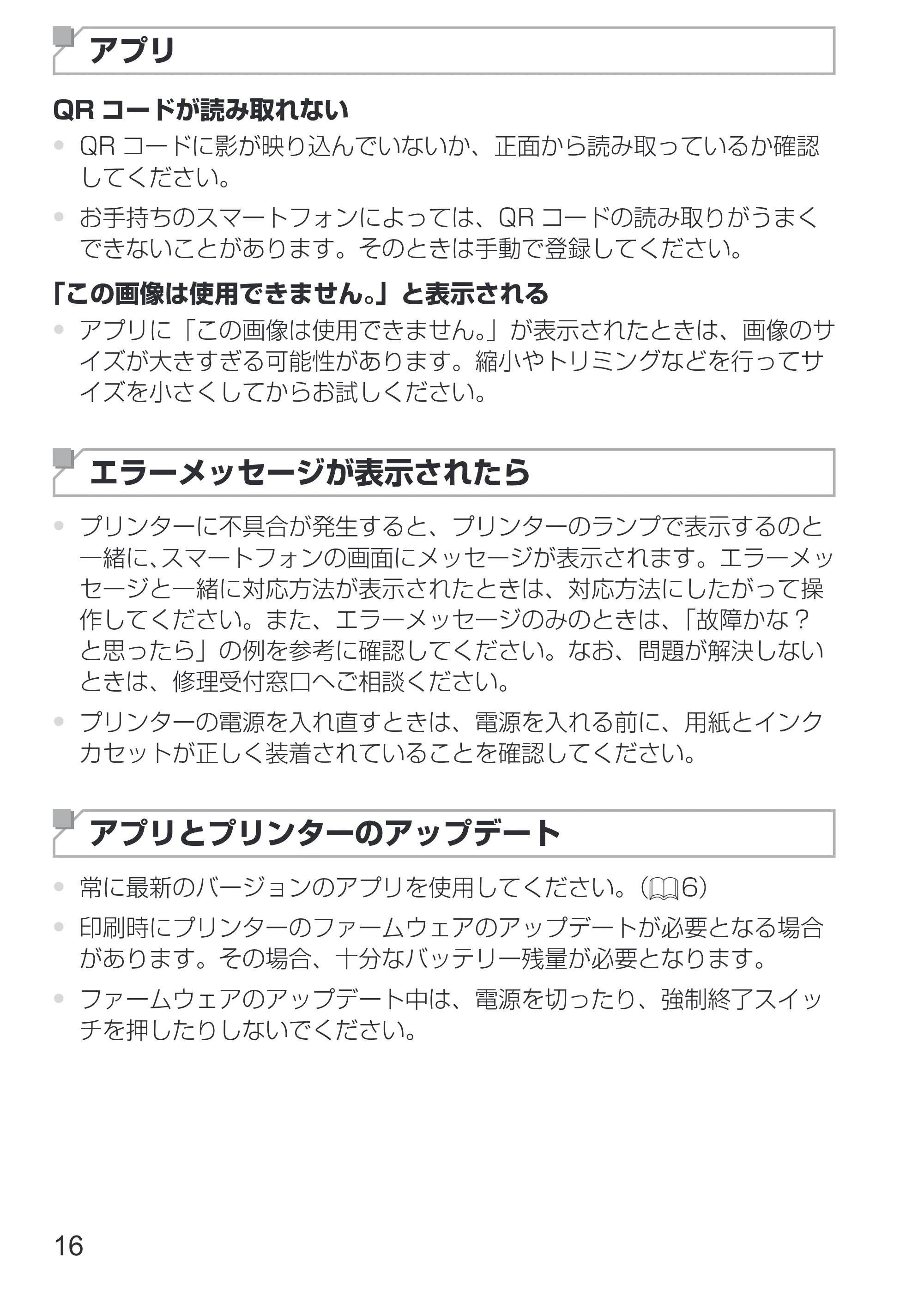 キヤノン SELPHY SQUARE QX10 使用説明書 2023年8月31日更新 (PDF:4.0MB) — 原本ページ — 18ページ