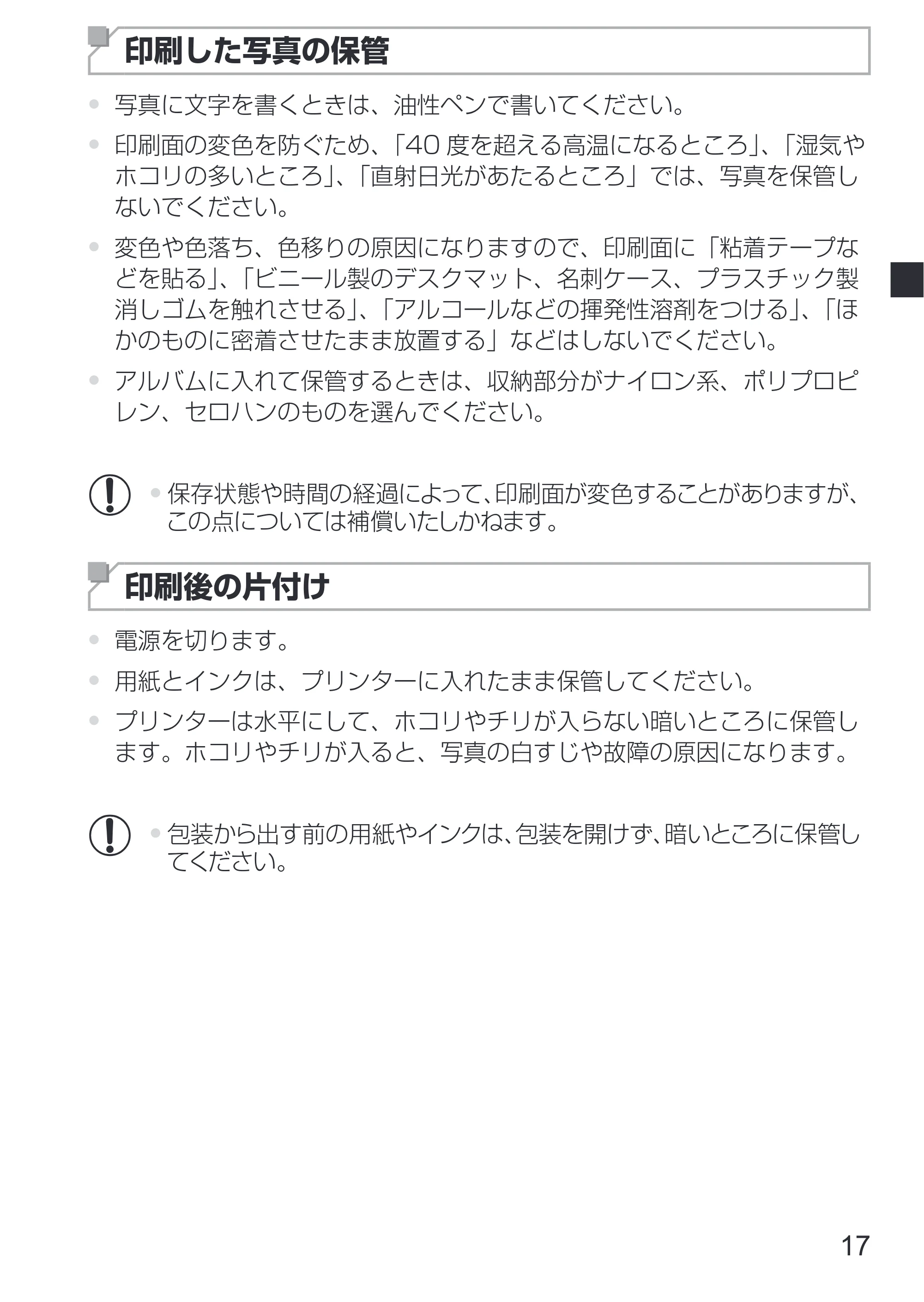 キヤノン SELPHY SQUARE QX10 使用説明書 2023年8月31日更新 (PDF:4.0MB) — 原本ページ — 19ページ