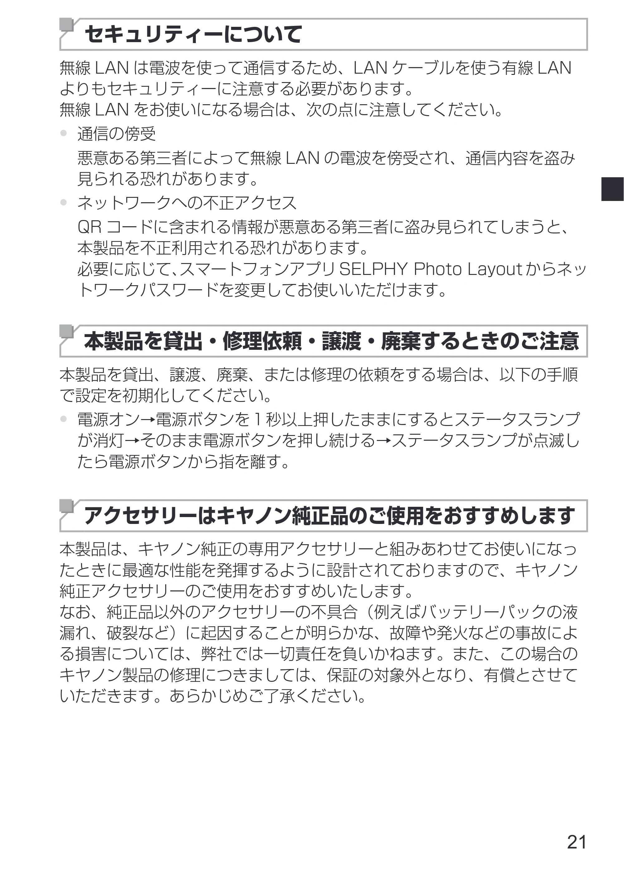 キヤノン SELPHY SQUARE QX10 使用説明書 2023年8月31日更新 (PDF:4.0MB) — 原本ページ — 23ページ