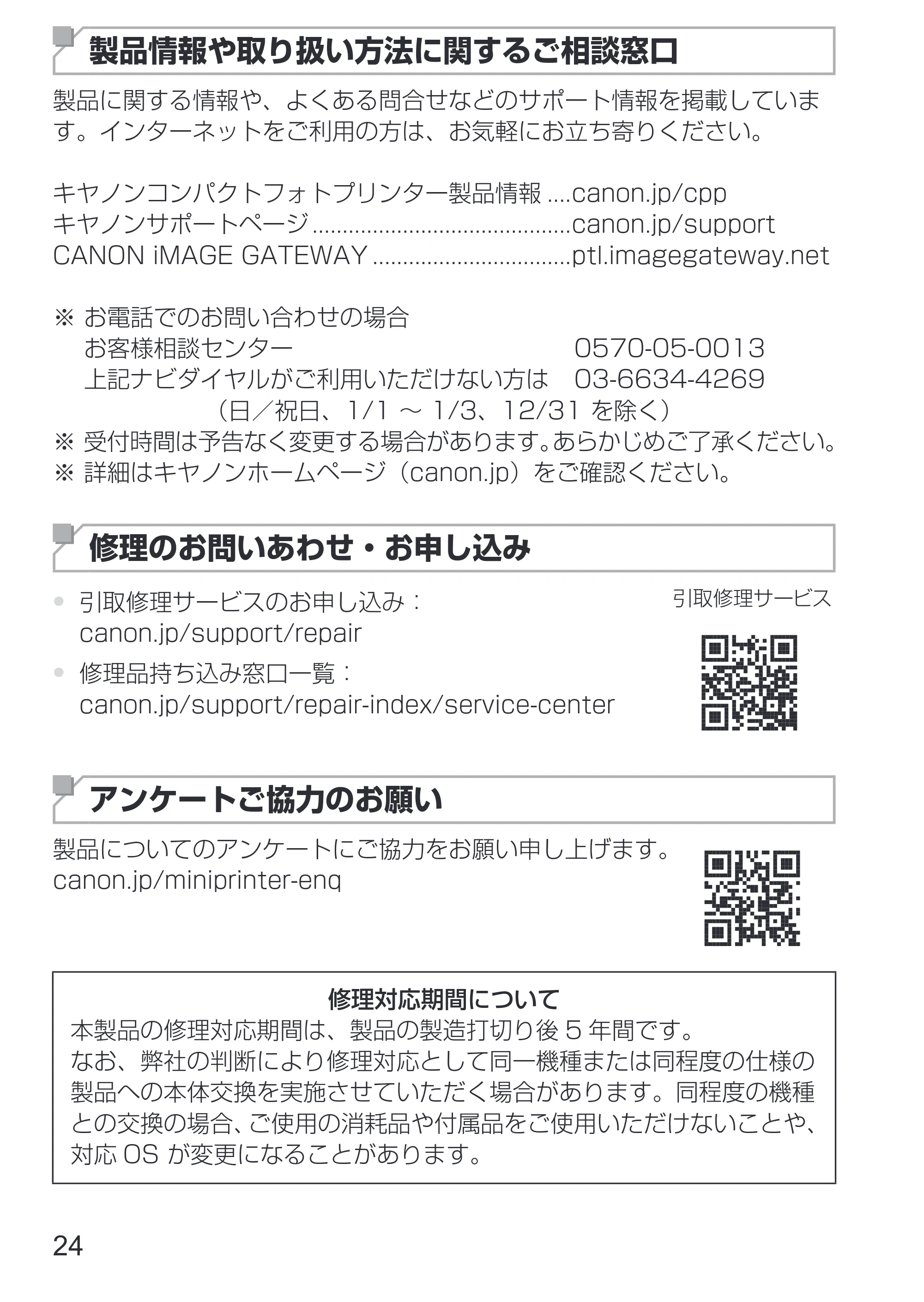 キヤノン SELPHY SQUARE QX10 使用説明書 2023年8月31日更新 (PDF:4.0MB) — 原本ページ — 26ページ