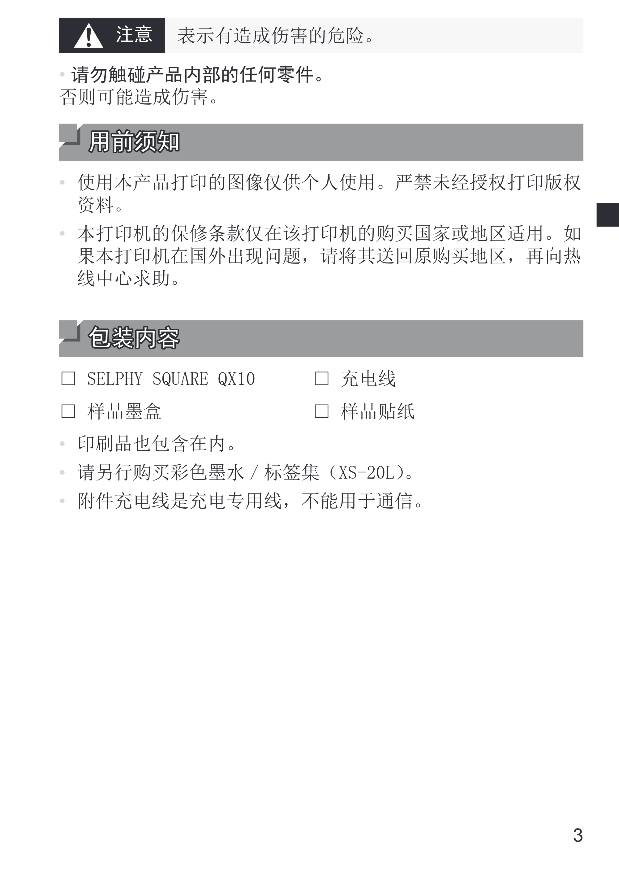 キヤノン SELPHY SQUARE QX10 使用説明書 2023年8月31日更新 (PDF:4.0MB) — 原本ページ — 31ページ