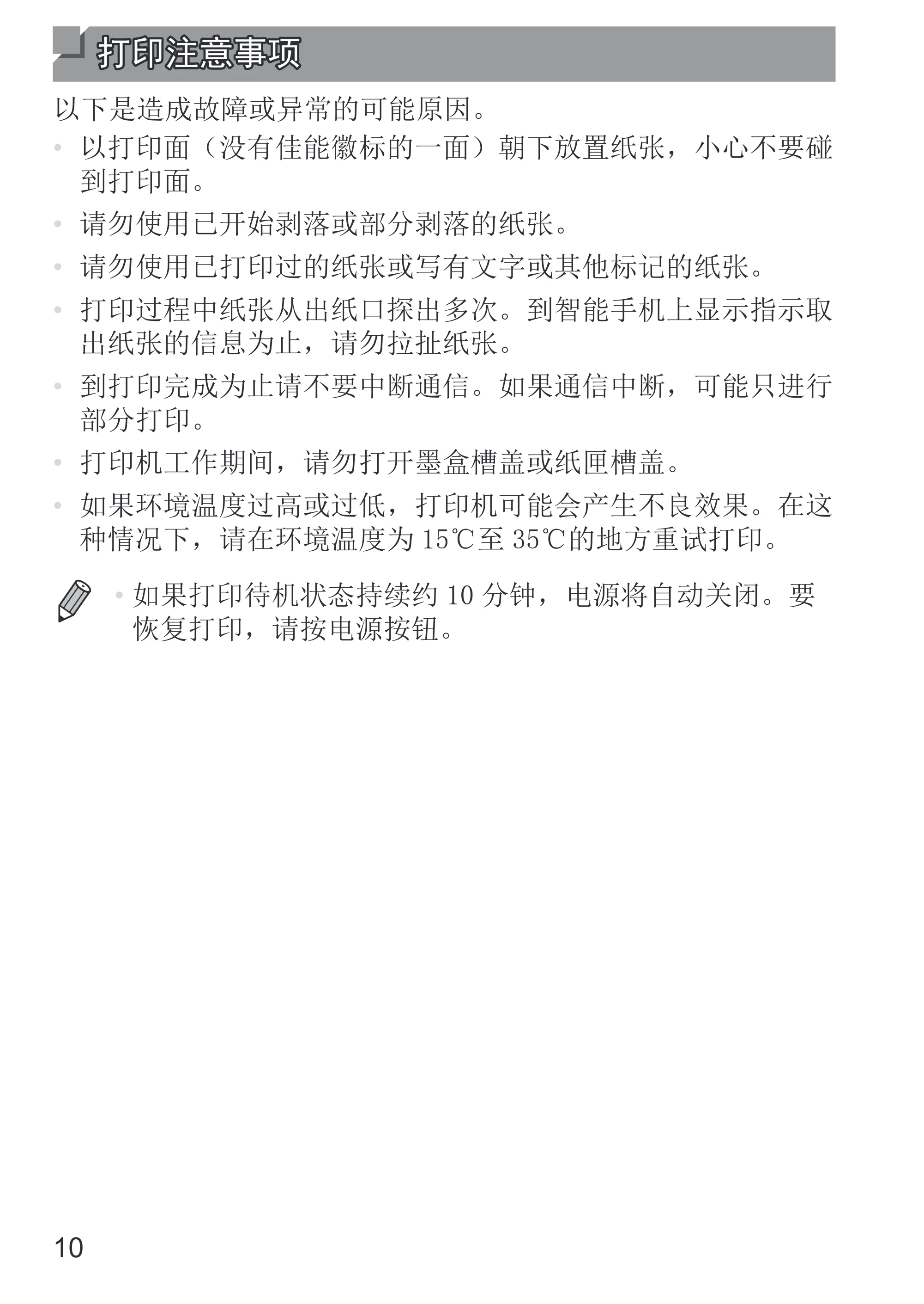 キヤノン SELPHY SQUARE QX10 使用説明書 2023年8月31日更新 (PDF:4.0MB) — 原本ページ — 38ページ