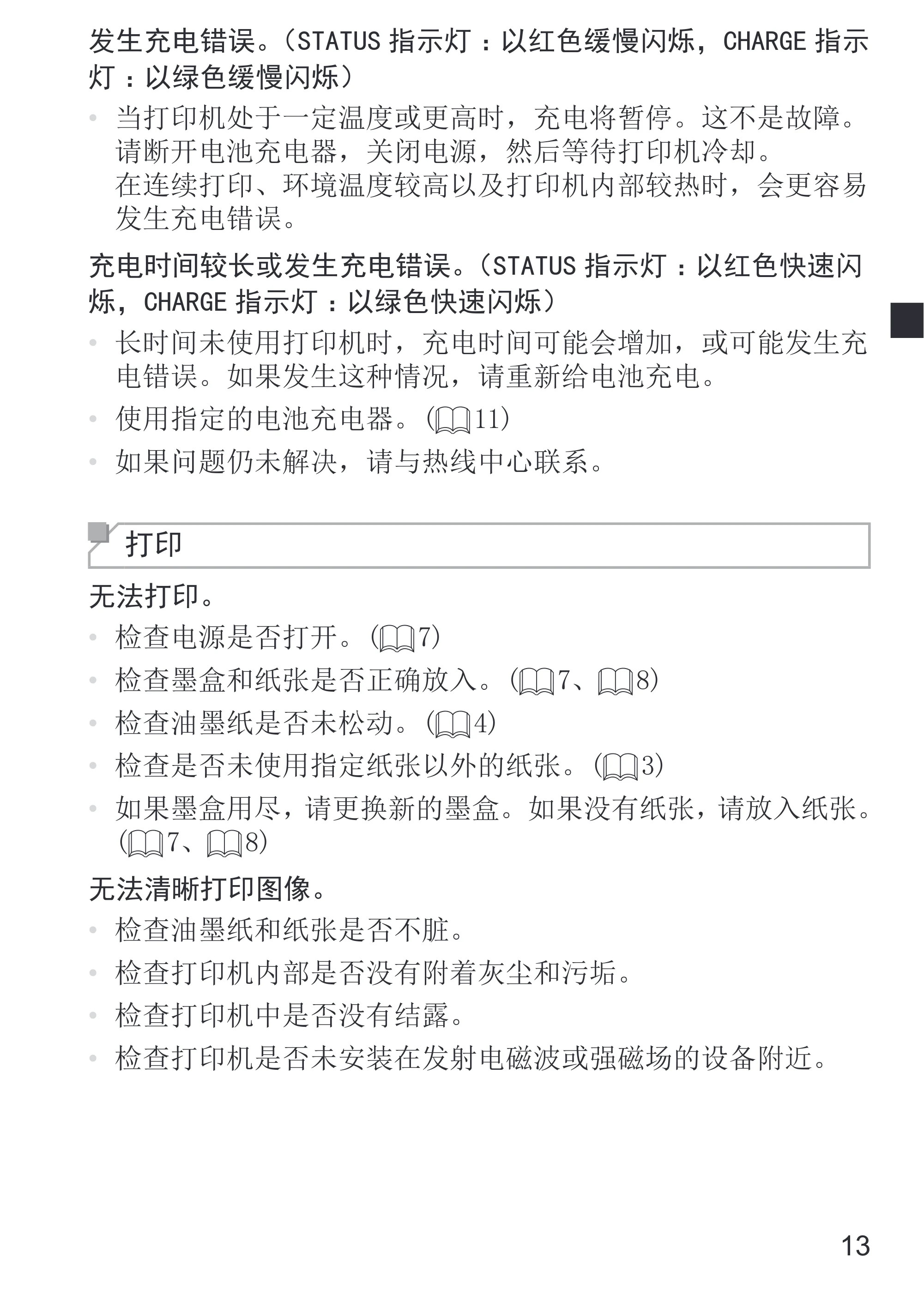 キヤノン SELPHY SQUARE QX10 使用説明書 2023年8月31日更新 (PDF:4.0MB) — 原本ページ — 41ページ
