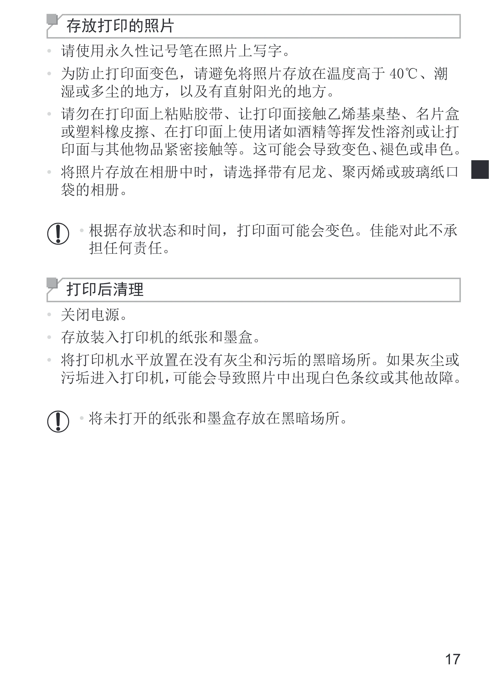 キヤノン SELPHY SQUARE QX10 使用説明書 2023年8月31日更新 (PDF:4.0MB) — 原本ページ — 45ページ