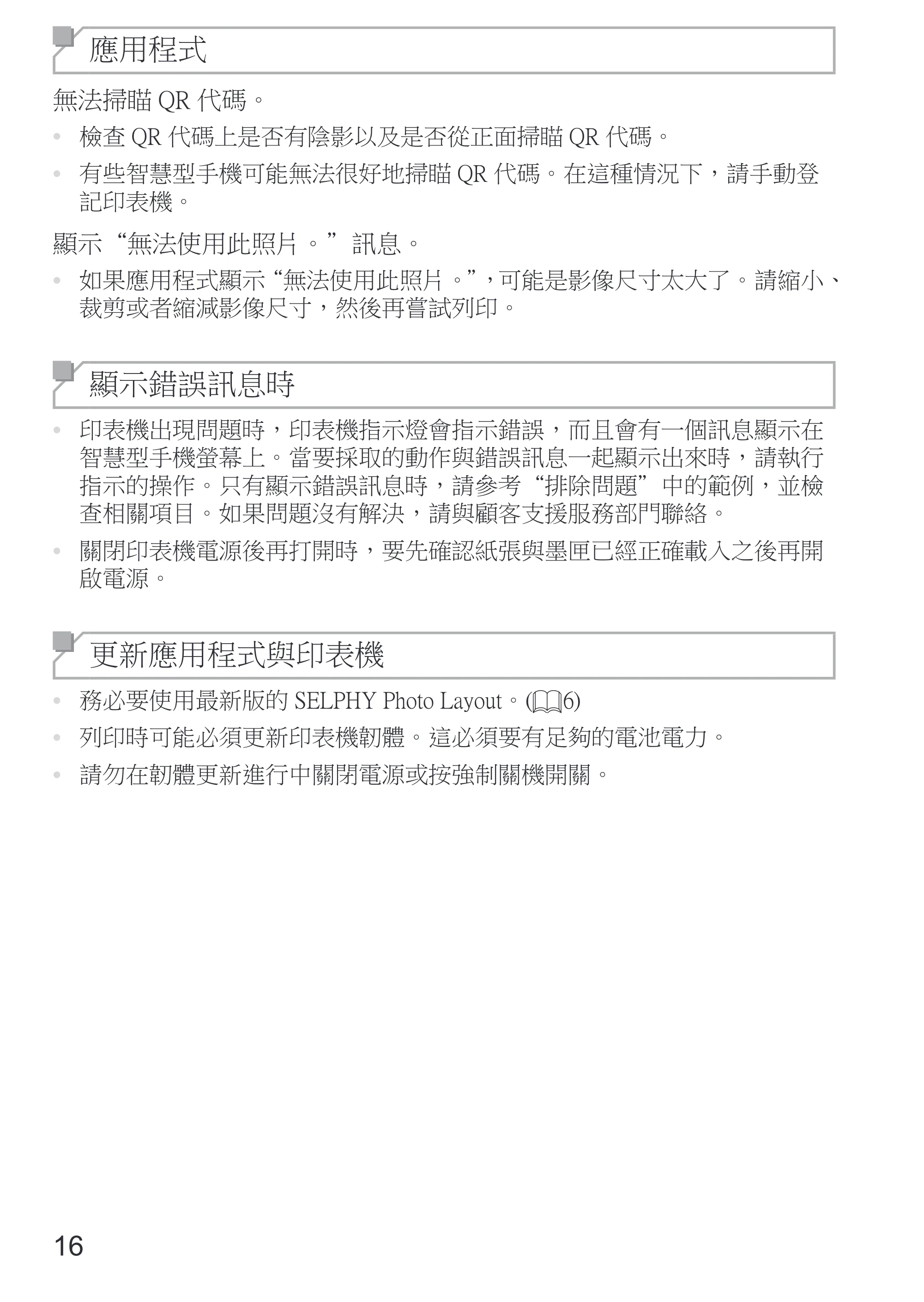 キヤノン SELPHY SQUARE QX10 使用説明書 2023年8月31日更新 （PDF：4.0MB） — 原本ページ — 68ページ