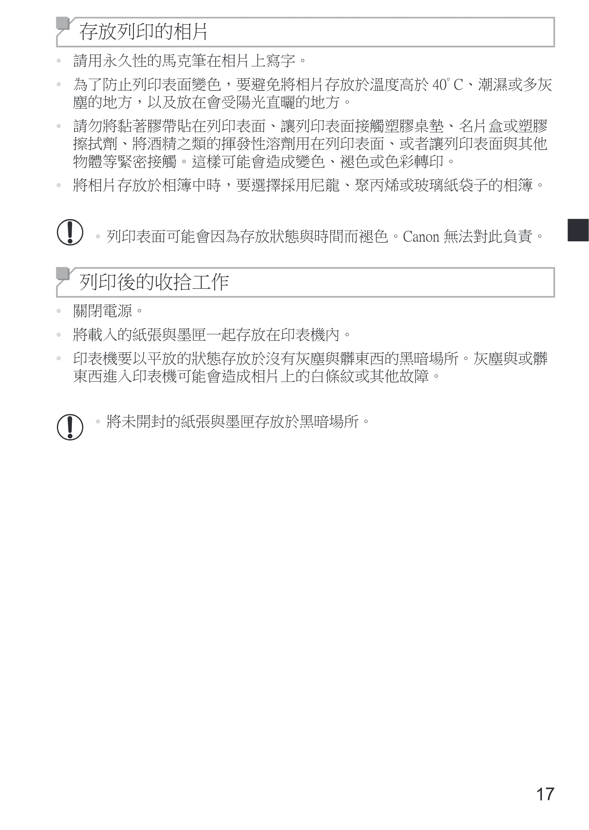 キヤノン SELPHY SQUARE QX10 使用説明書 2023年8月31日更新 （PDF：4.0MB） — 原本ページ — 69ページ