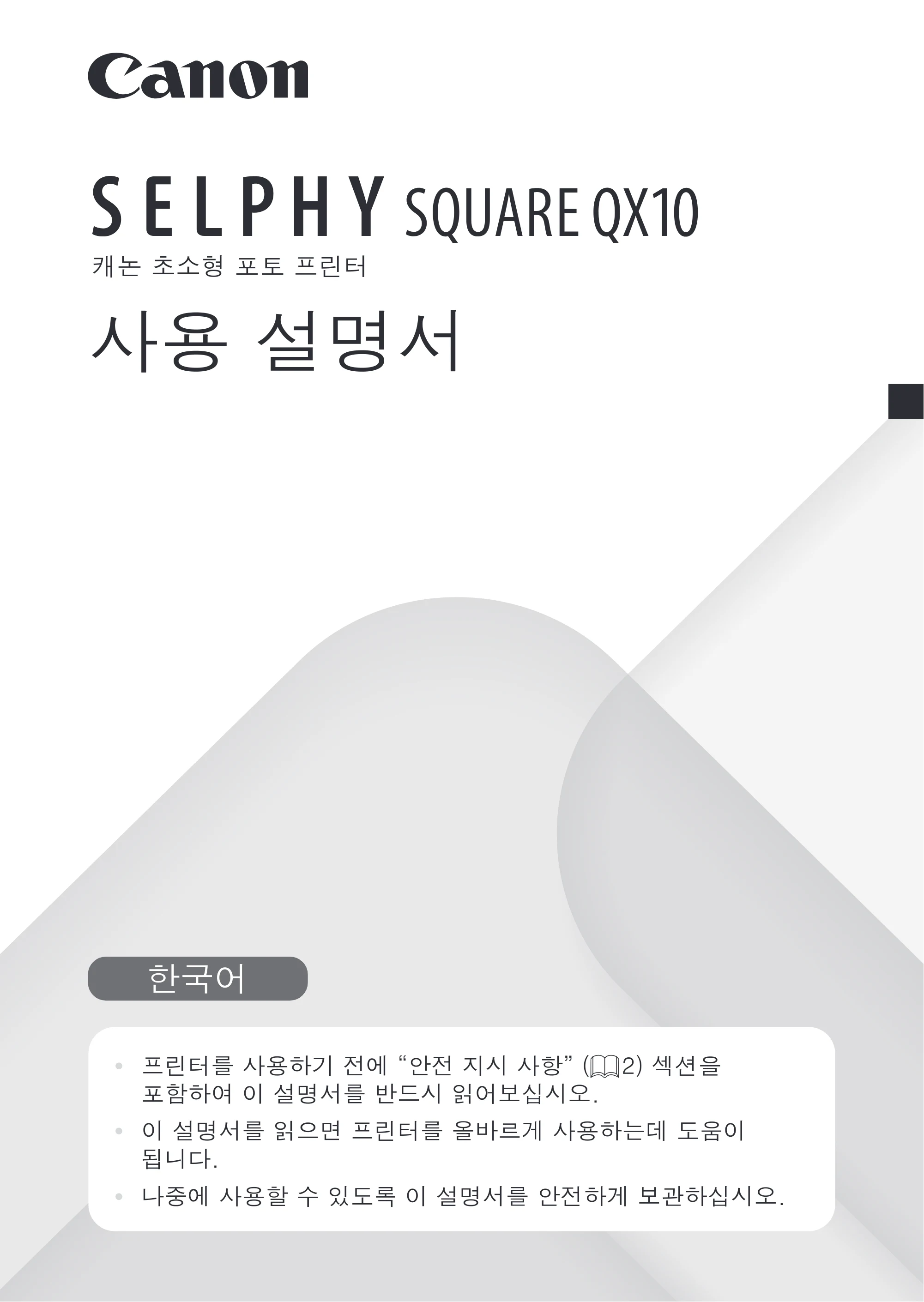 キヤノン SELPHY SQUARE QX10 使用説明書 2023年8月31日更新 （PDF：4.0MB） — 原本ページ — 75ページ