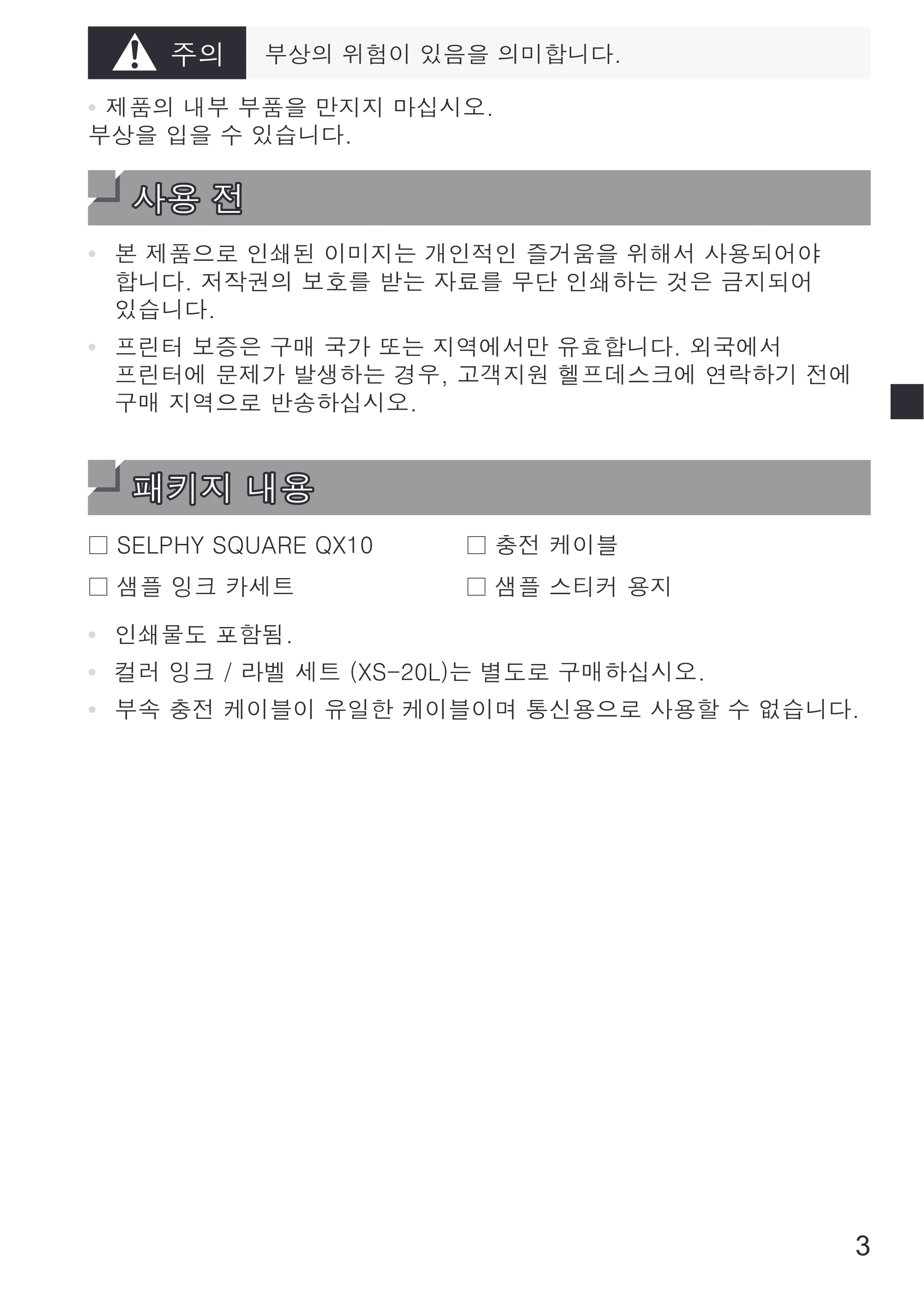 キヤノン SELPHY SQUARE QX10 使用説明書 2023年8月31日更新 （PDF：4.0MB） — 原本ページ — 77ページ