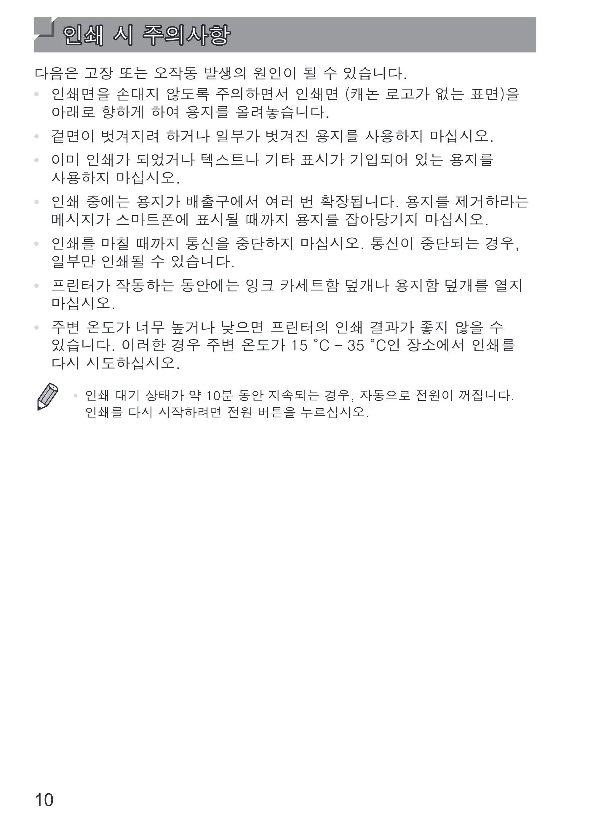 キヤノン SELPHY SQUARE QX10 使用説明書 2023年8月31日更新 （PDF：4.0MB） — 原本ページ — 84ページ