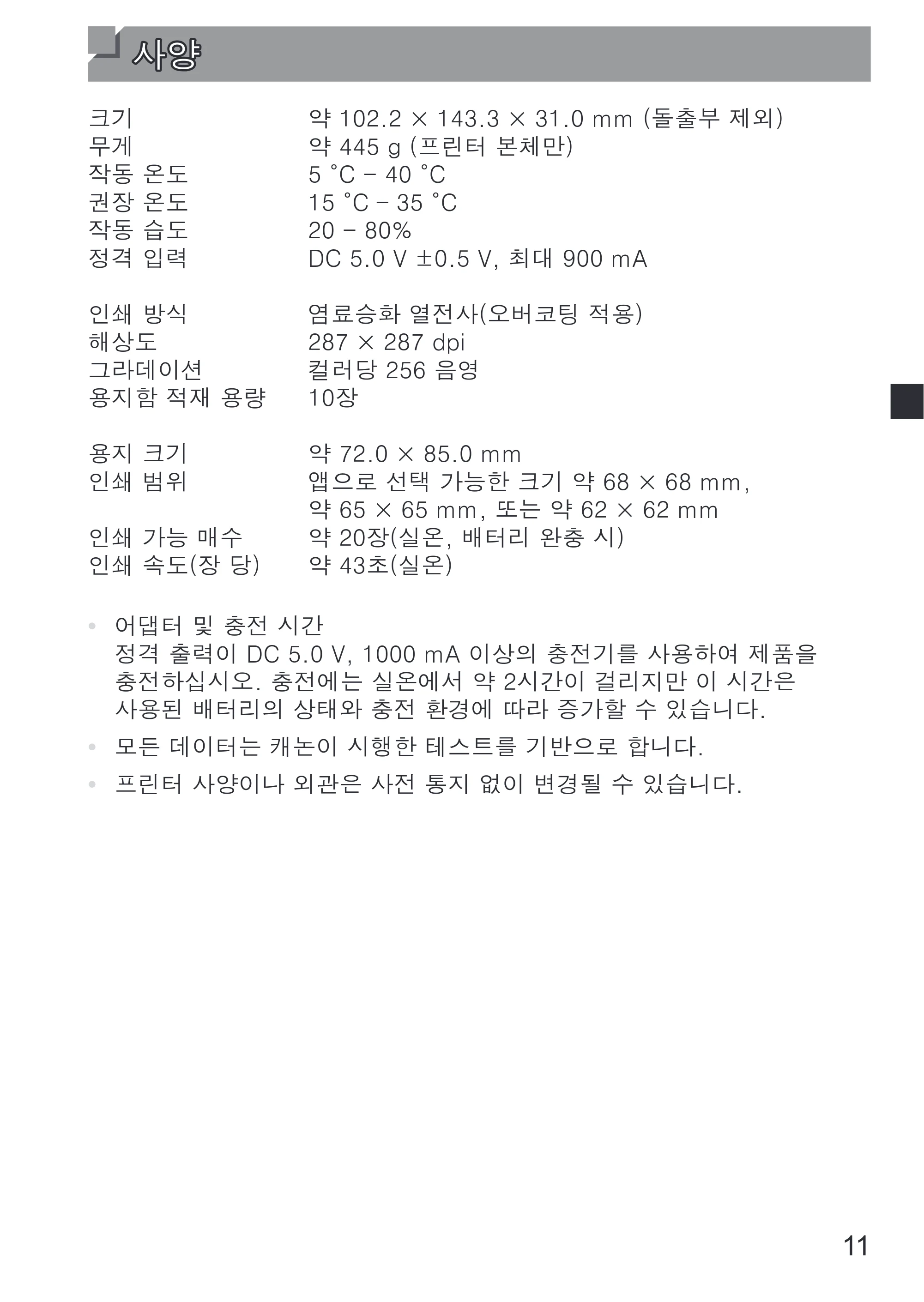 キヤノン SELPHY SQUARE QX10 使用説明書 2023年8月31日更新 （PDF：4.0MB） — 原本ページ — 85ページ