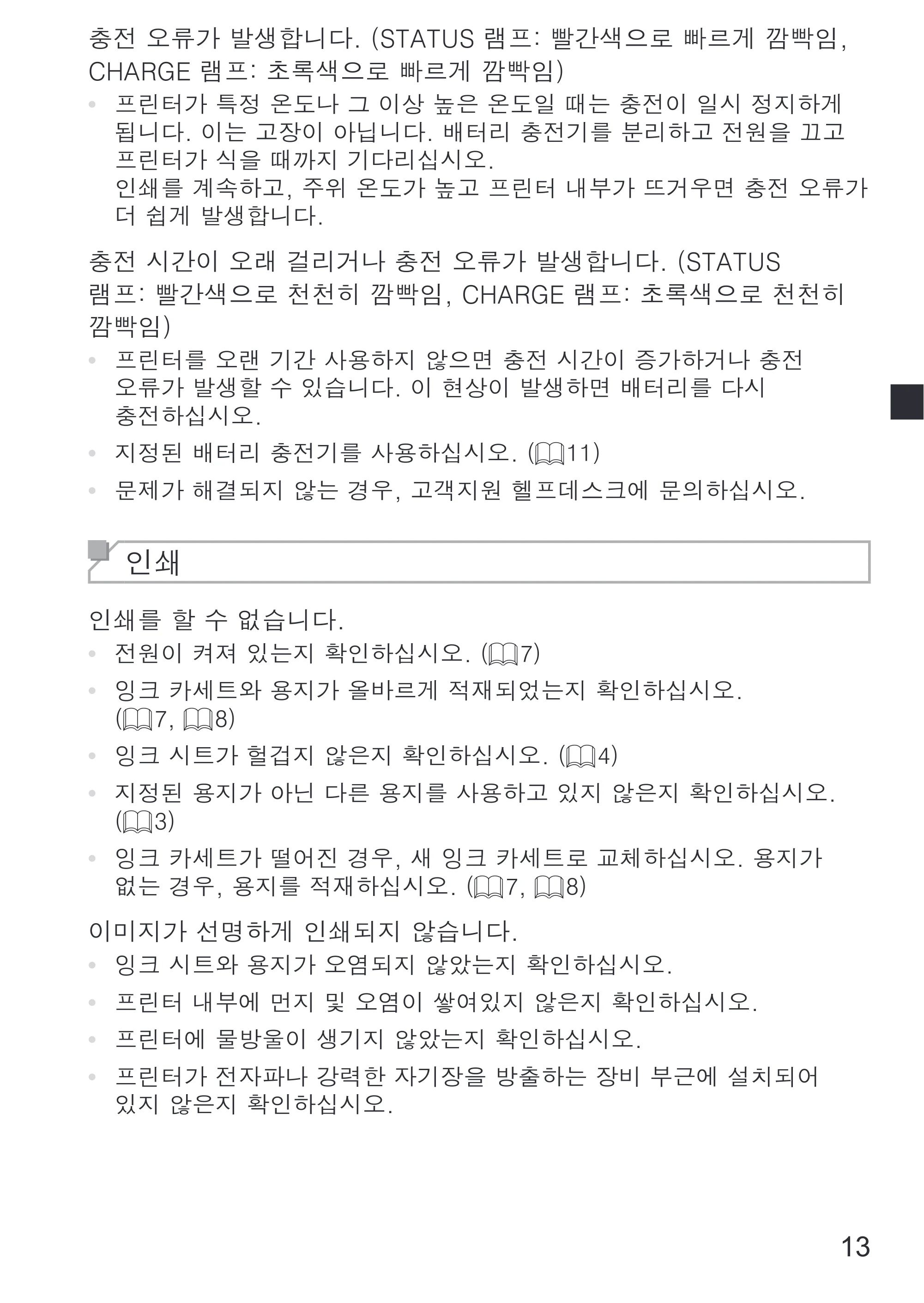 キヤノン SELPHY SQUARE QX10 使用説明書 2023年8月31日更新 （PDF：4.0MB） — 原本ページ — 87ページ