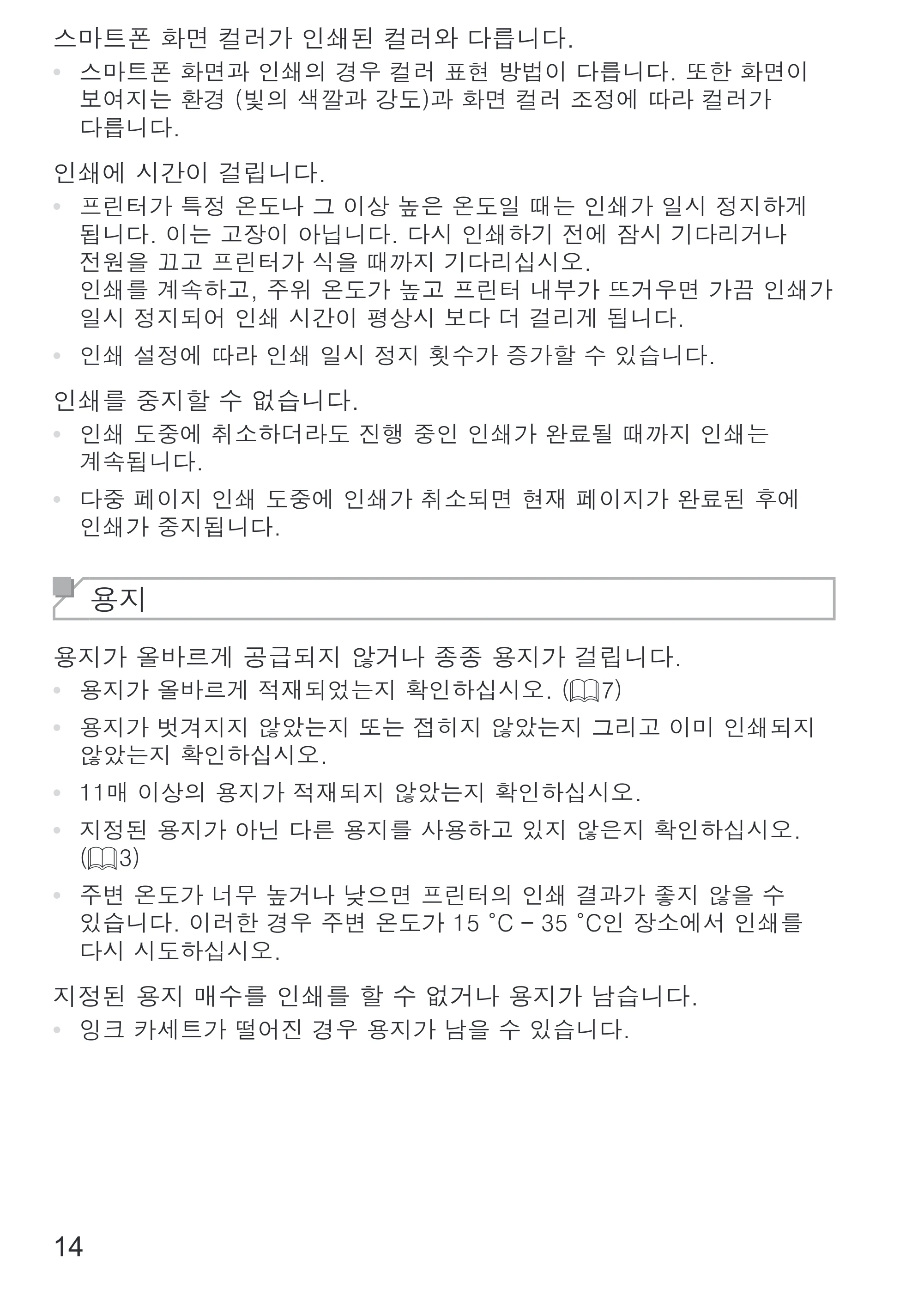 キヤノン SELPHY SQUARE QX10 使用説明書 2023年8月31日更新 （PDF：4.0MB） — 原本ページ — 88ページ