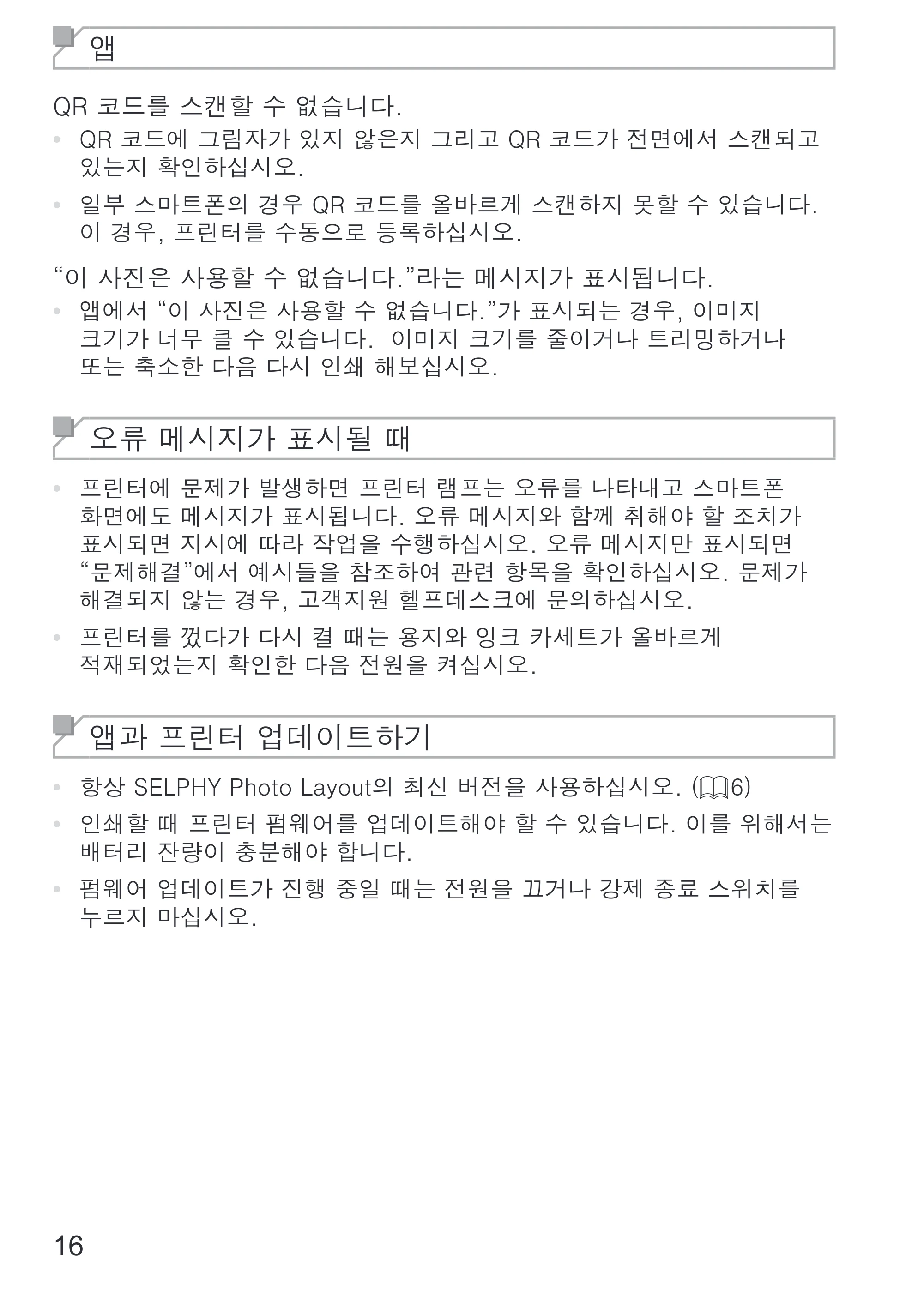 キヤノン SELPHY SQUARE QX10 使用説明書 2023年8月31日更新 （PDF：4.0MB） — 原本ページ — 90ページ
