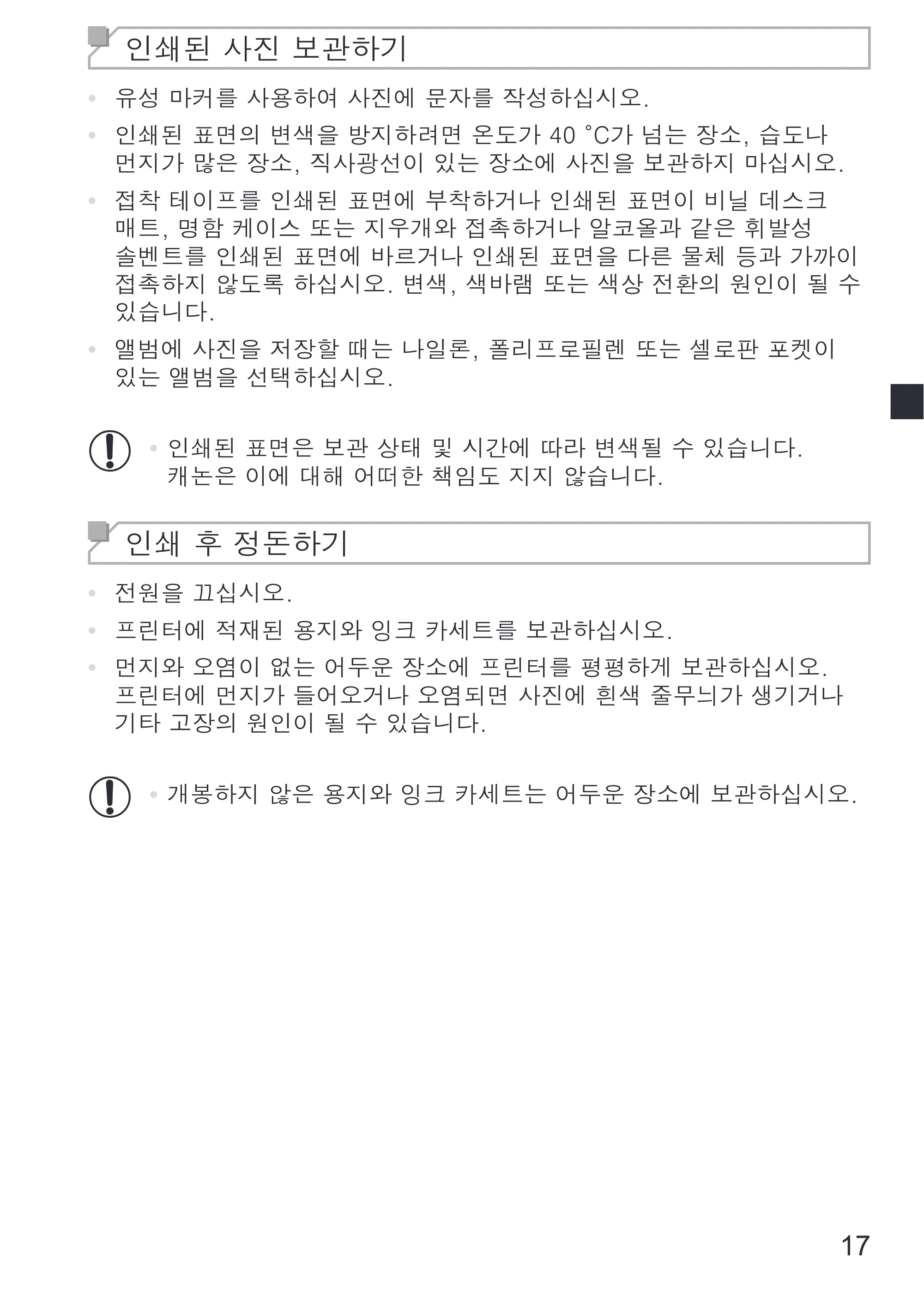 キヤノン SELPHY SQUARE QX10 使用説明書 2023年8月31日更新 （PDF：4.0MB） — 原本ページ — 91ページ