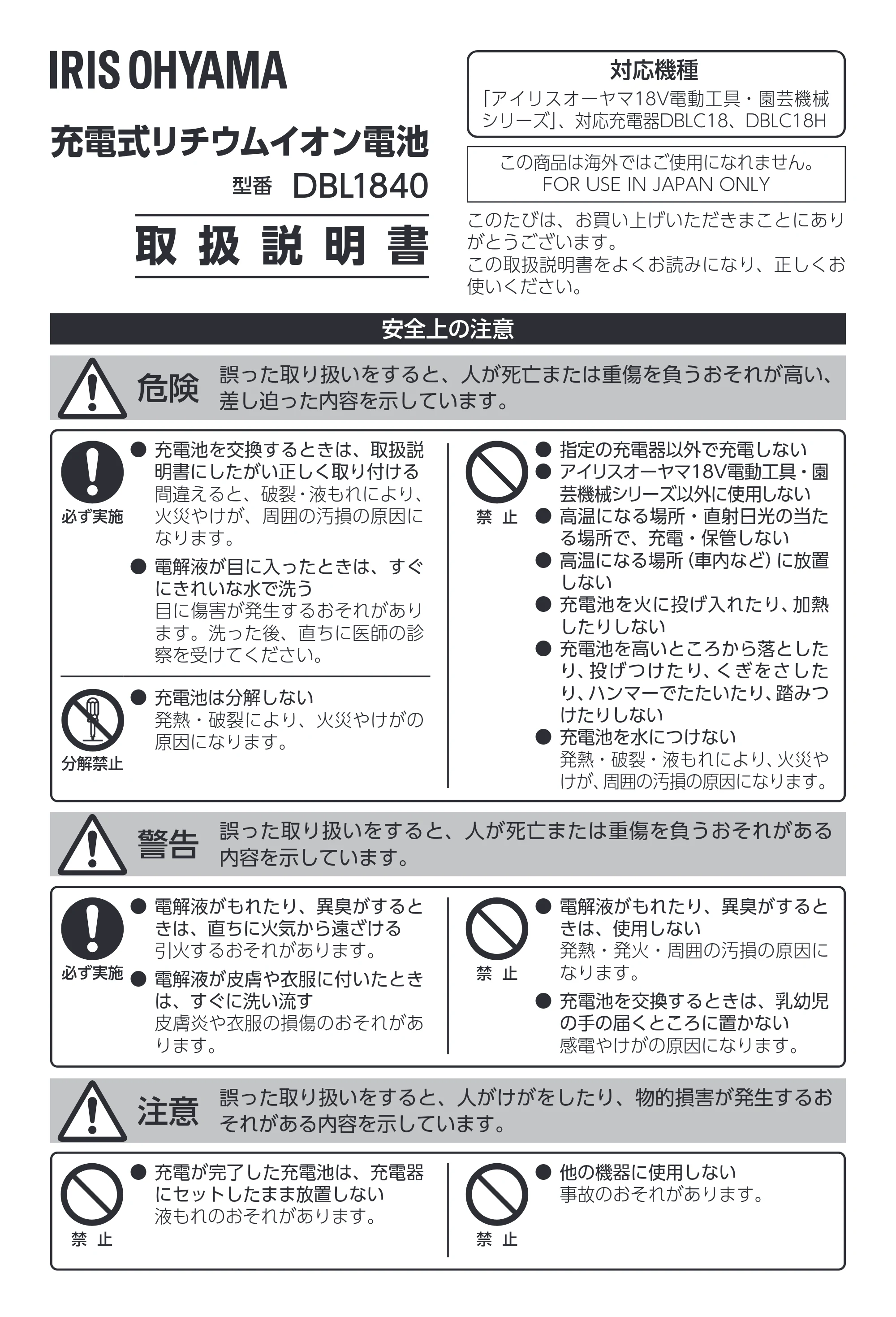 アイリスオーヤマ DBL1840 取扱説明書 — 原本ページ — 1ページ