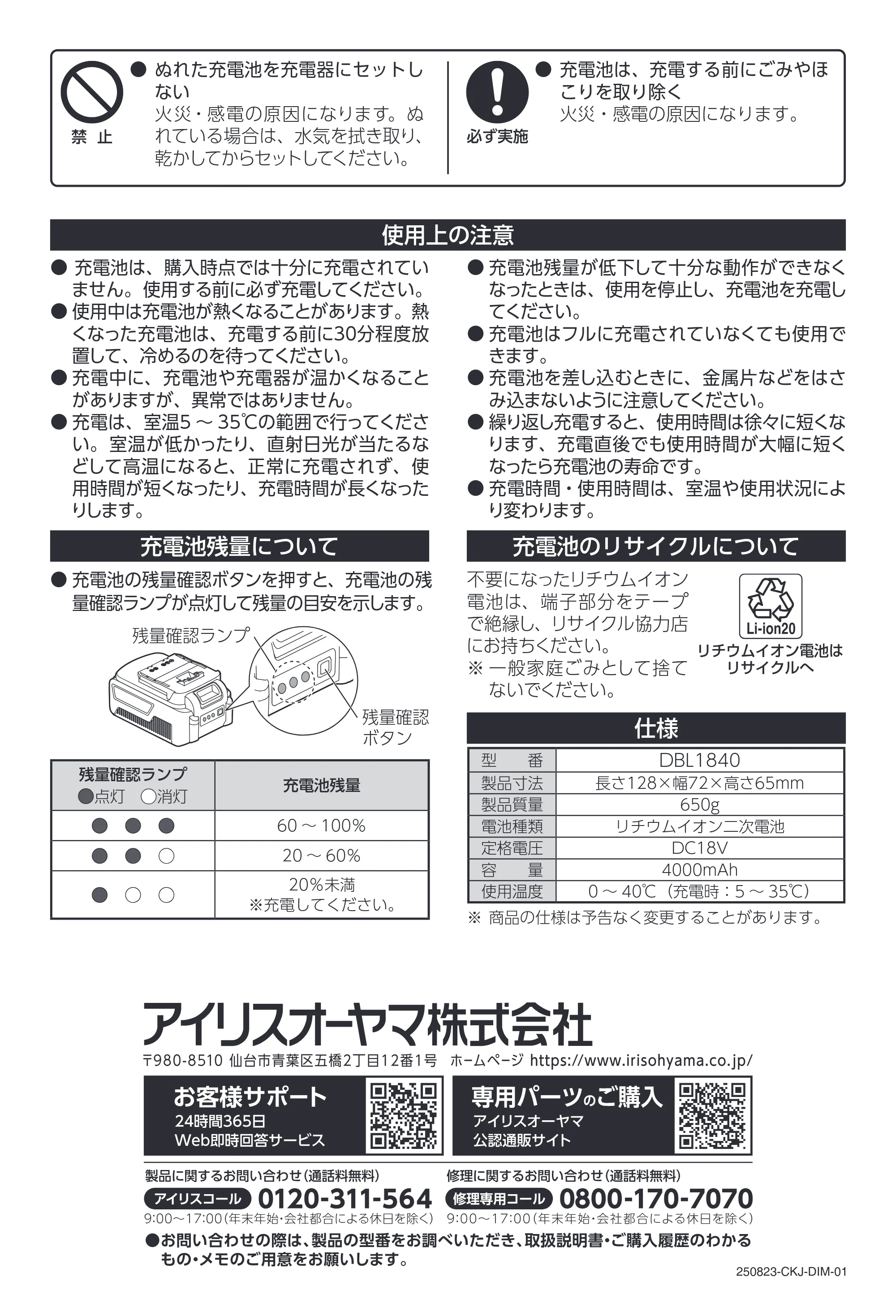 アイリスオーヤマ DBL1840 取扱説明書 — 原本ページ — 2ページ