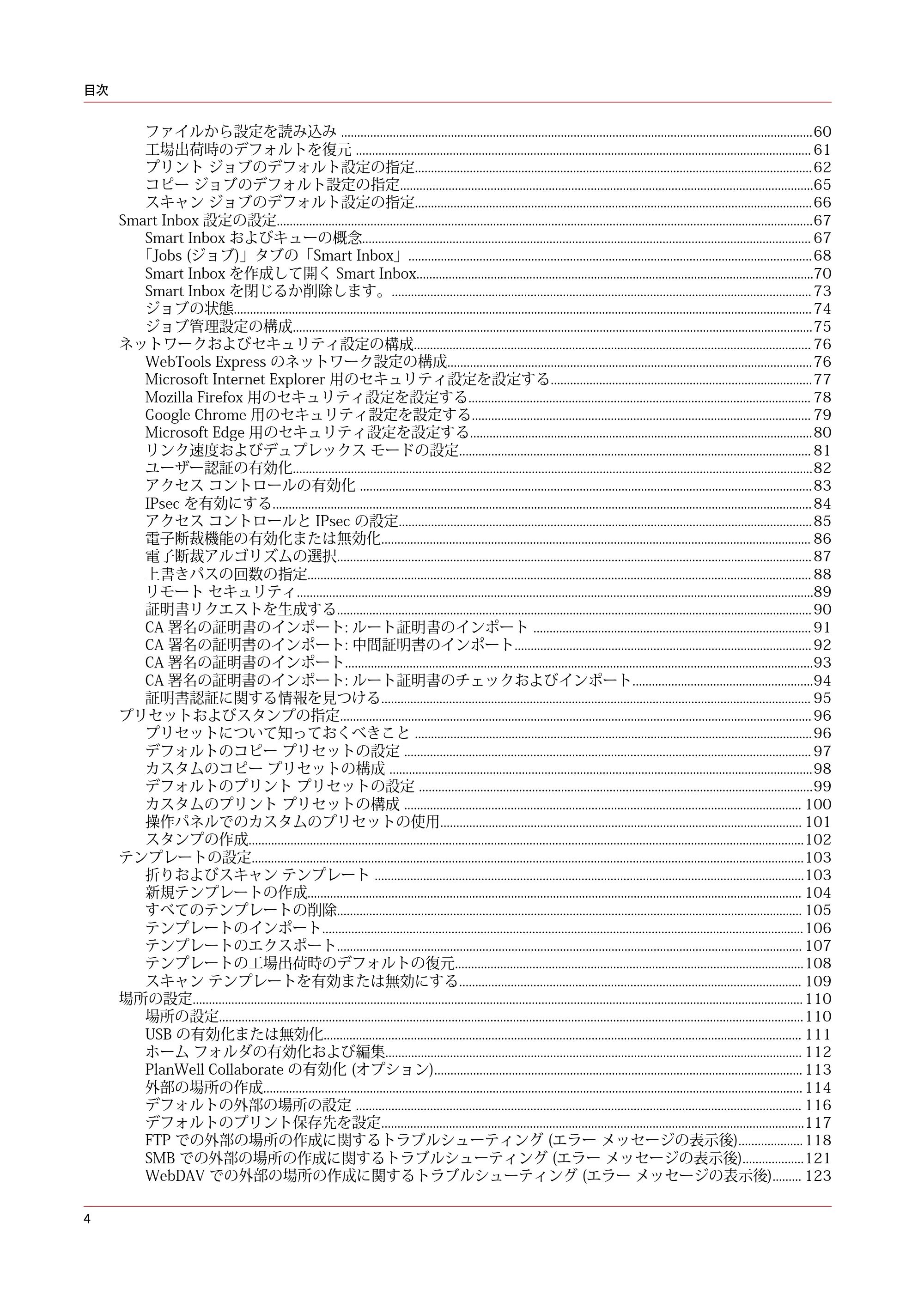 キヤノン PlotWave 5000 操作ガイド 2021年10月2日掲載 （PDF形式／12.48Mバイト） — 原本ページ — 4ページ
