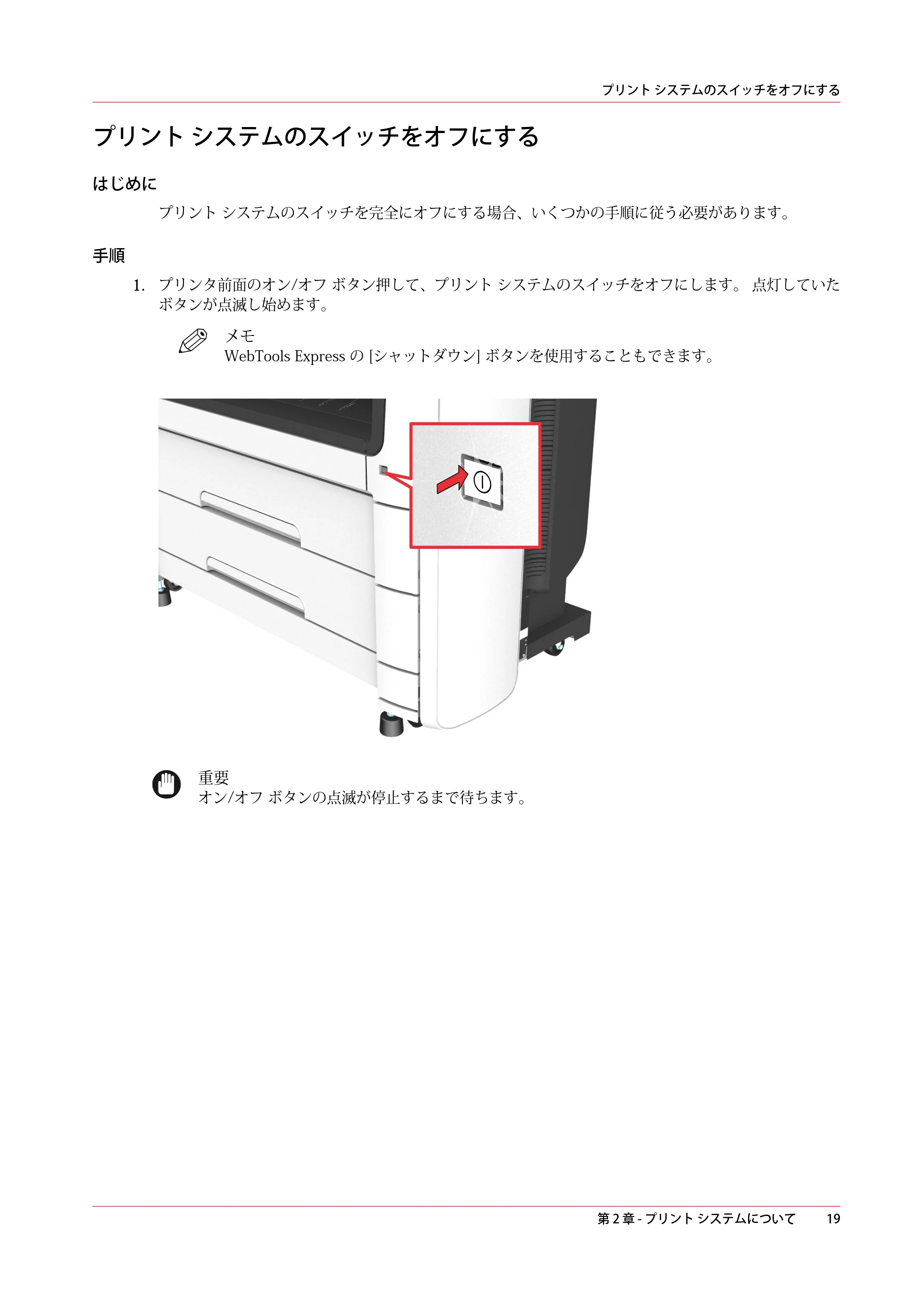 キヤノン PlotWave 5000 操作ガイド 2021年10月2日掲載 （PDF形式／12.48Mバイト） — プリント システムのスイッチをオフにする — 原本ページ — 19ページ
