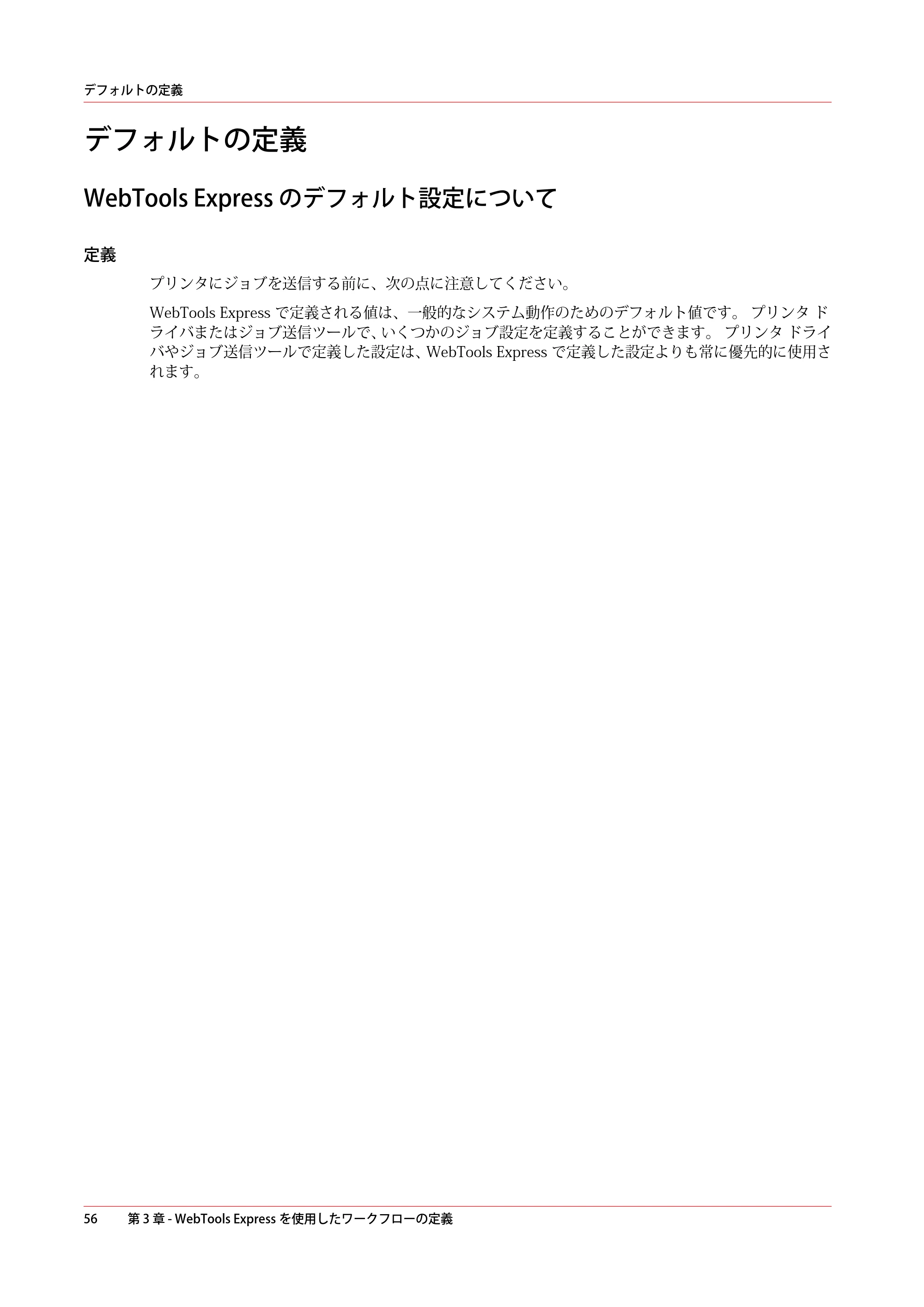 キヤノン PlotWave 5000 操作ガイド 2021年10月2日掲載 （PDF形式／12.48Mバイト） — デフォルトの定義 — 原本ページ — 56ページ