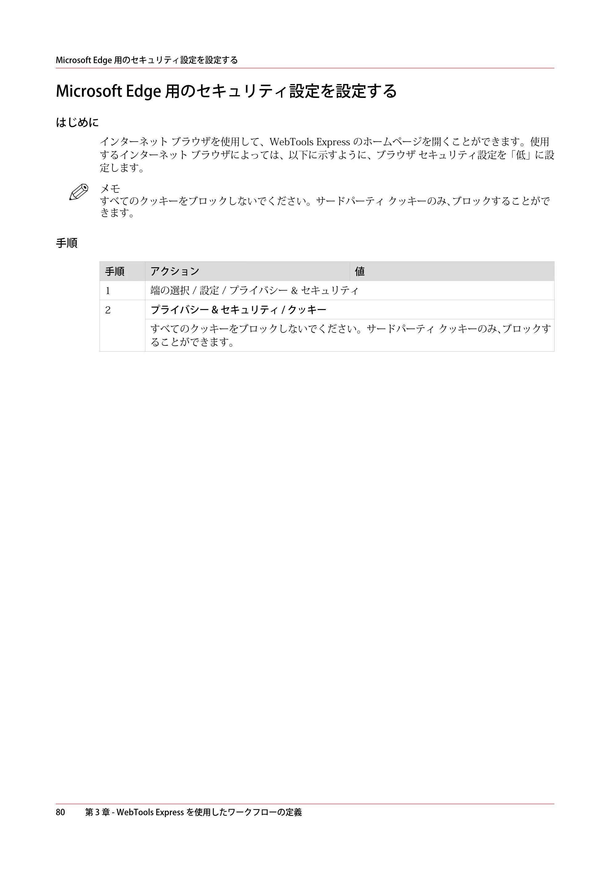 キヤノン PlotWave 5000 操作ガイド 2021年10月2日掲載 （PDF形式／12.48Mバイト） — Microsoft Edge 用のセキュリティ設定を設定する — 原本ページ — 80ページ