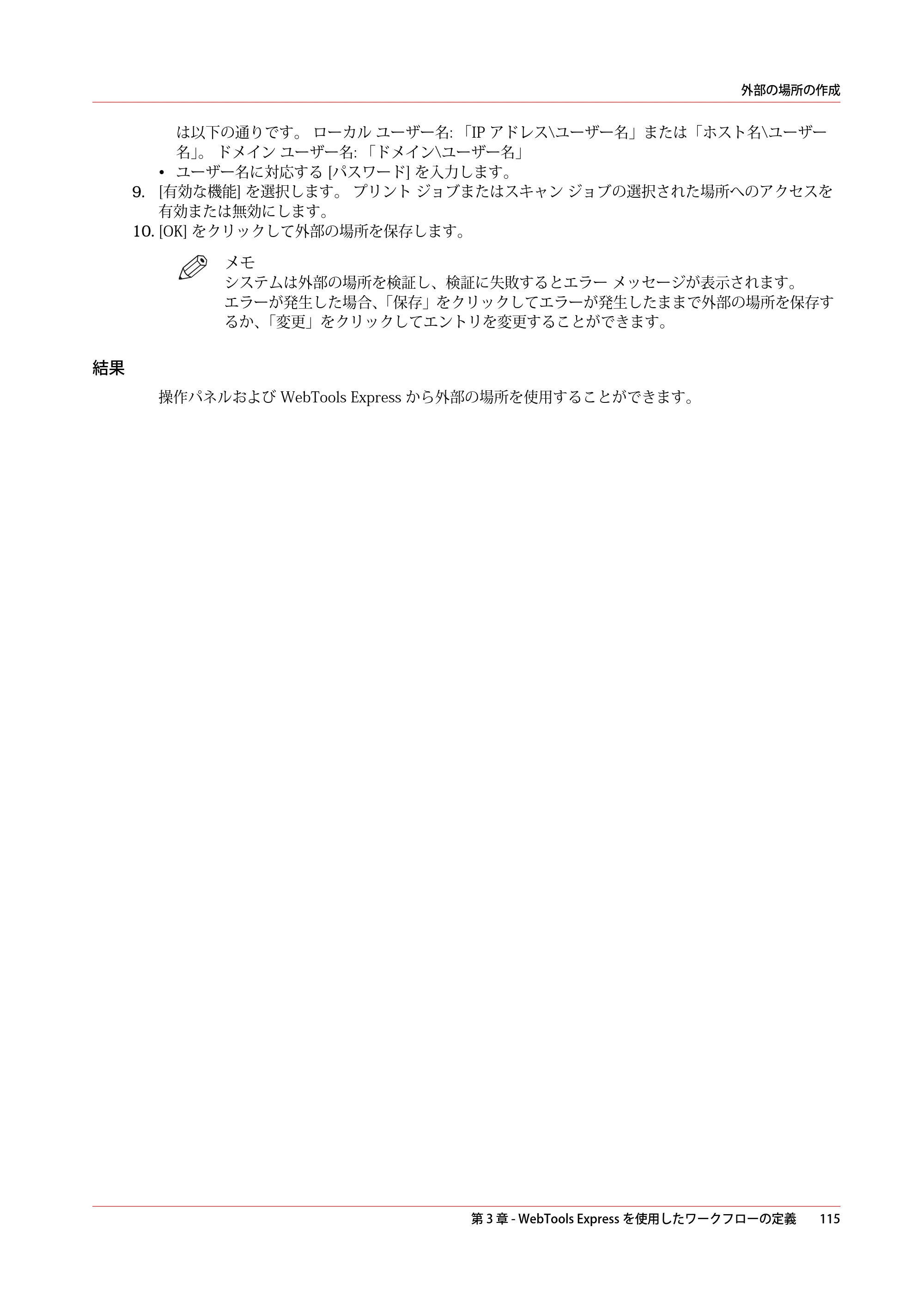 キヤノン PlotWave 5000 操作ガイド 2021年10月2日掲載 （PDF形式／12.48Mバイト） — 原本ページ — 115ページ