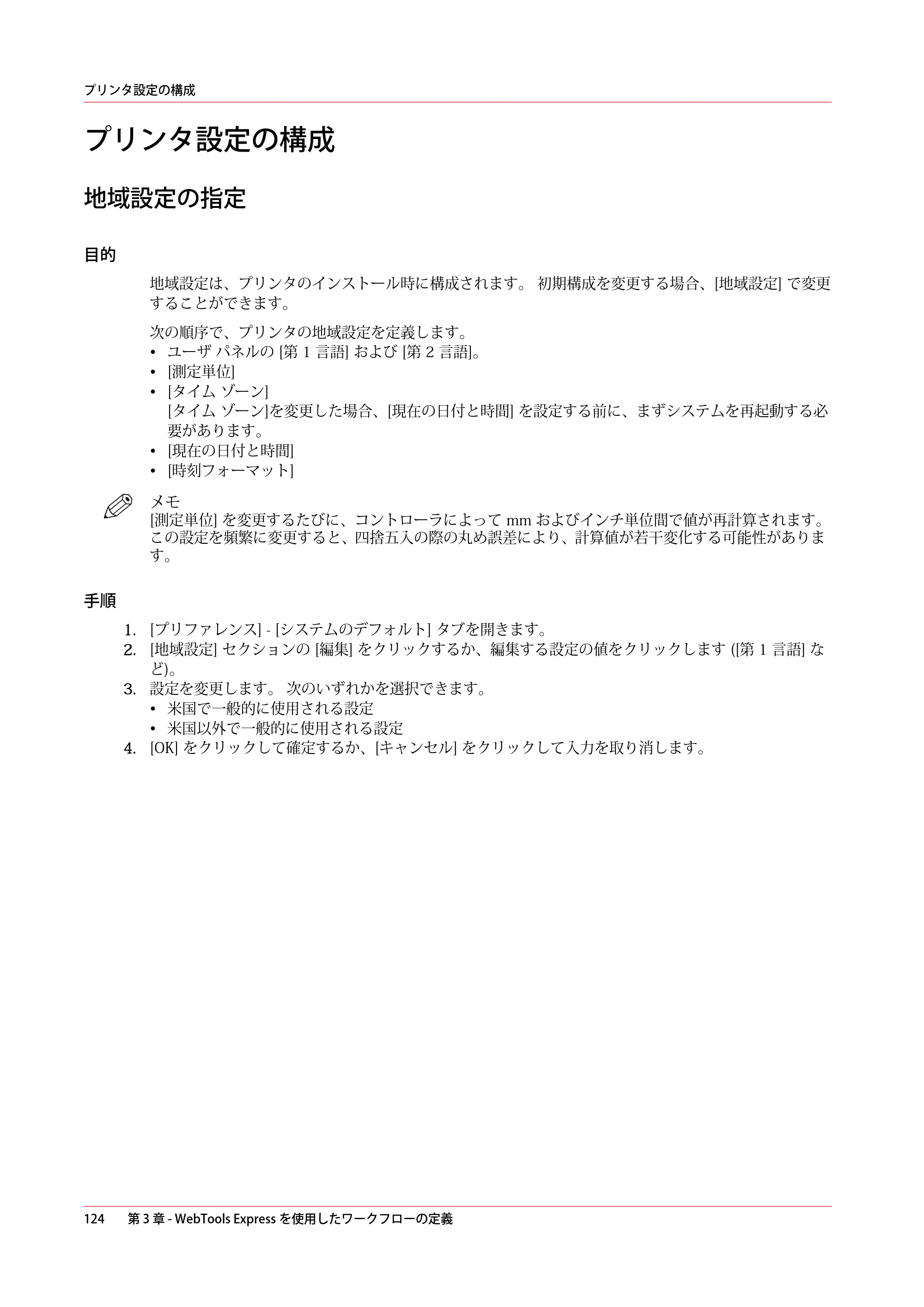 キヤノン PlotWave 5000 操作ガイド 2021年10月2日掲載 （PDF形式／12.48Mバイト） — プリンタ設定の構成 — 原本ページ — 124ページ