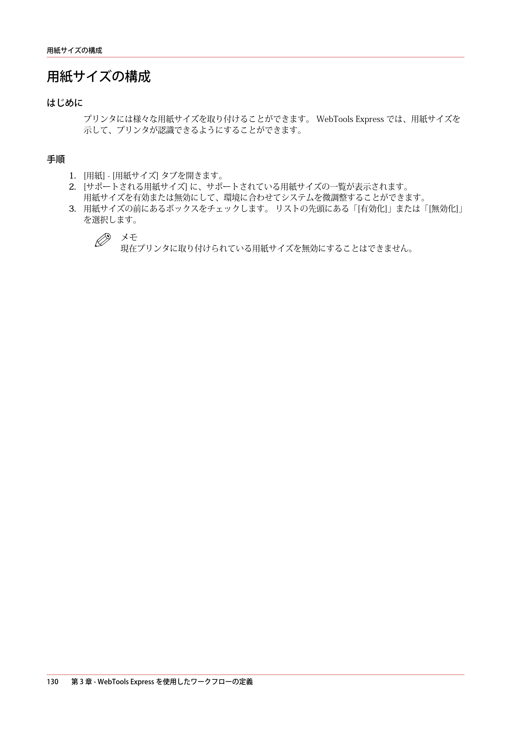 キヤノン PlotWave 5000 操作ガイド 2021年10月2日掲載 （PDF形式／12.48Mバイト） — 用紙サイズの構成 — 原本ページ — 130ページ