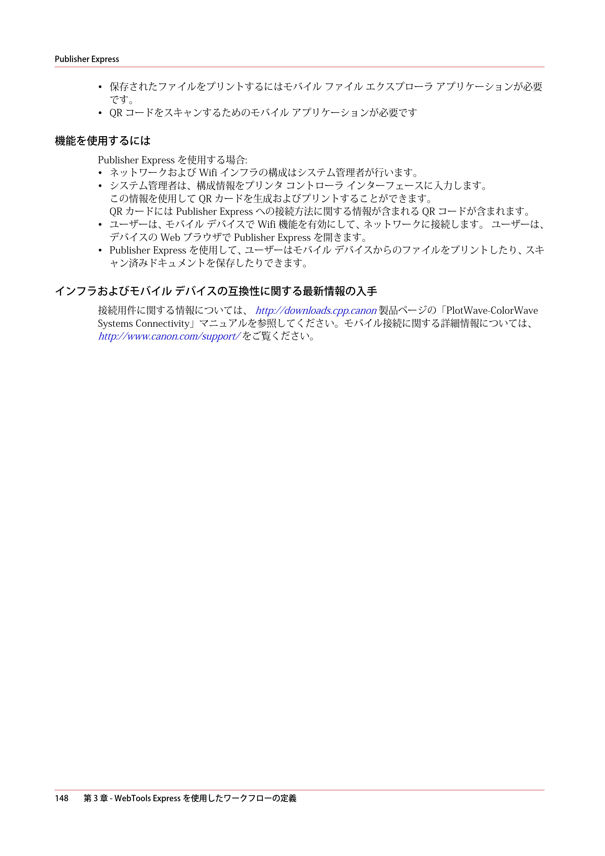 キヤノン PlotWave 5000 操作ガイド 2021年10月2日掲載 （PDF形式／12.48Mバイト） — 原本ページ — 148ページ