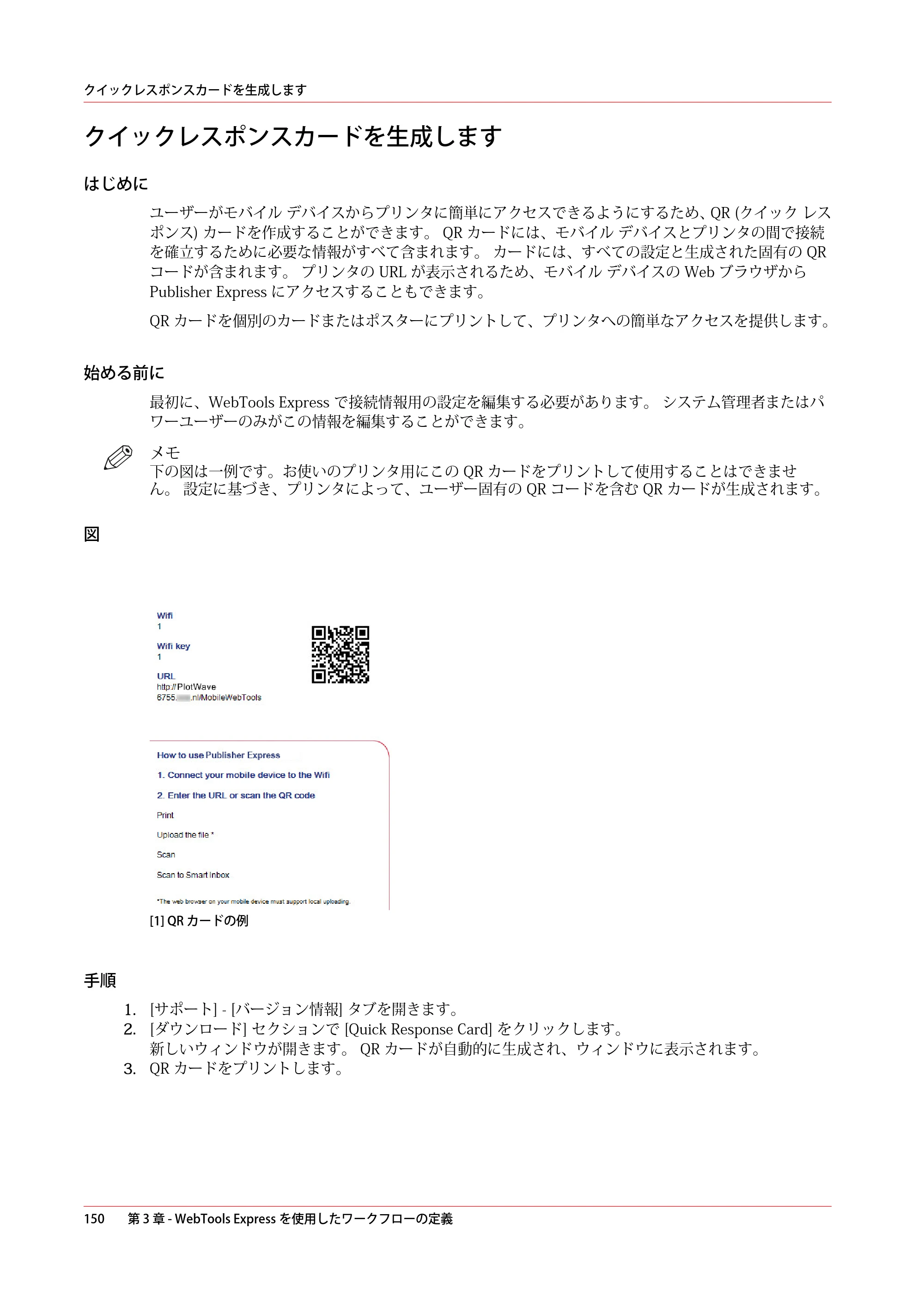 キヤノン PlotWave 5000 操作ガイド 2021年10月2日掲載 （PDF形式／12.48Mバイト） — クイックレスポンスカードを生成します — 原本ページ — 150ページ