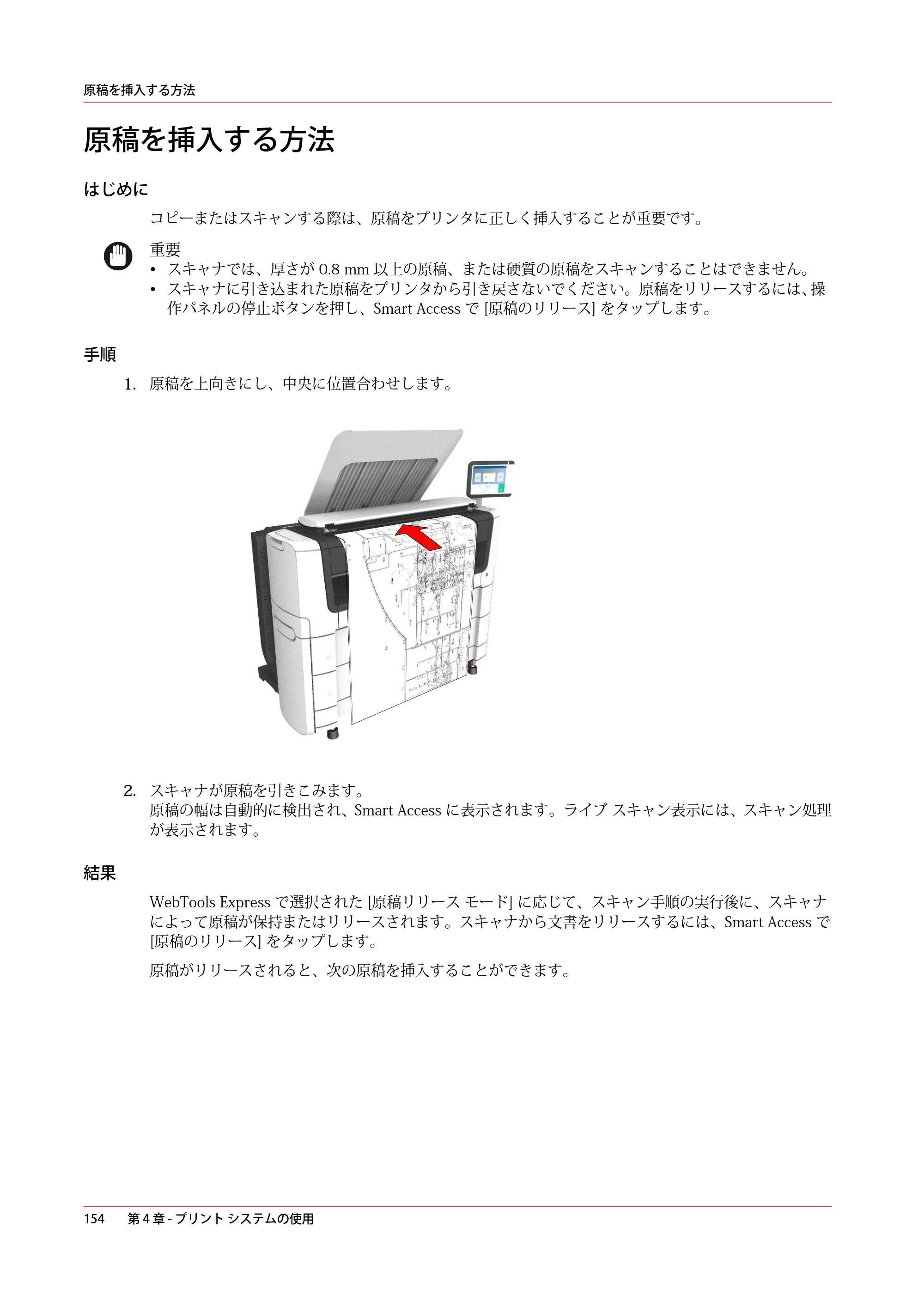 キヤノン PlotWave 5000 操作ガイド 2021年10月2日掲載 （PDF形式／12.48Mバイト） — 原稿を挿入する方法 — 原本ページ — 154ページ